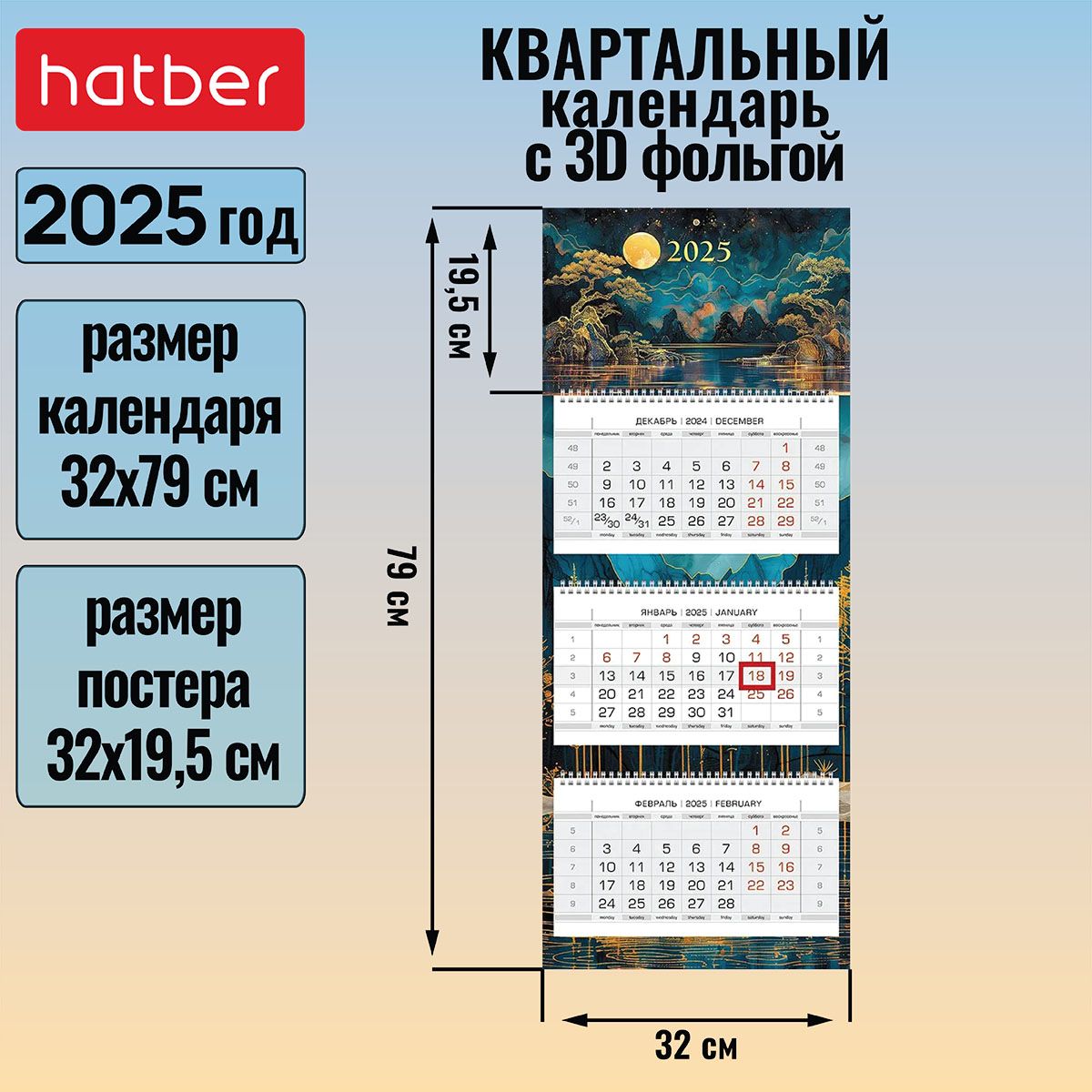 Календарьквартальный3-хблочныйна3-хгребнях320х790ммЭЛИТсбегункомна2025гматоваяламинация3Dфольга-Луннаясоната-