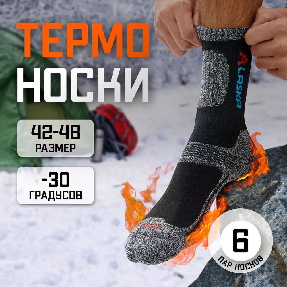 Термоноски...
