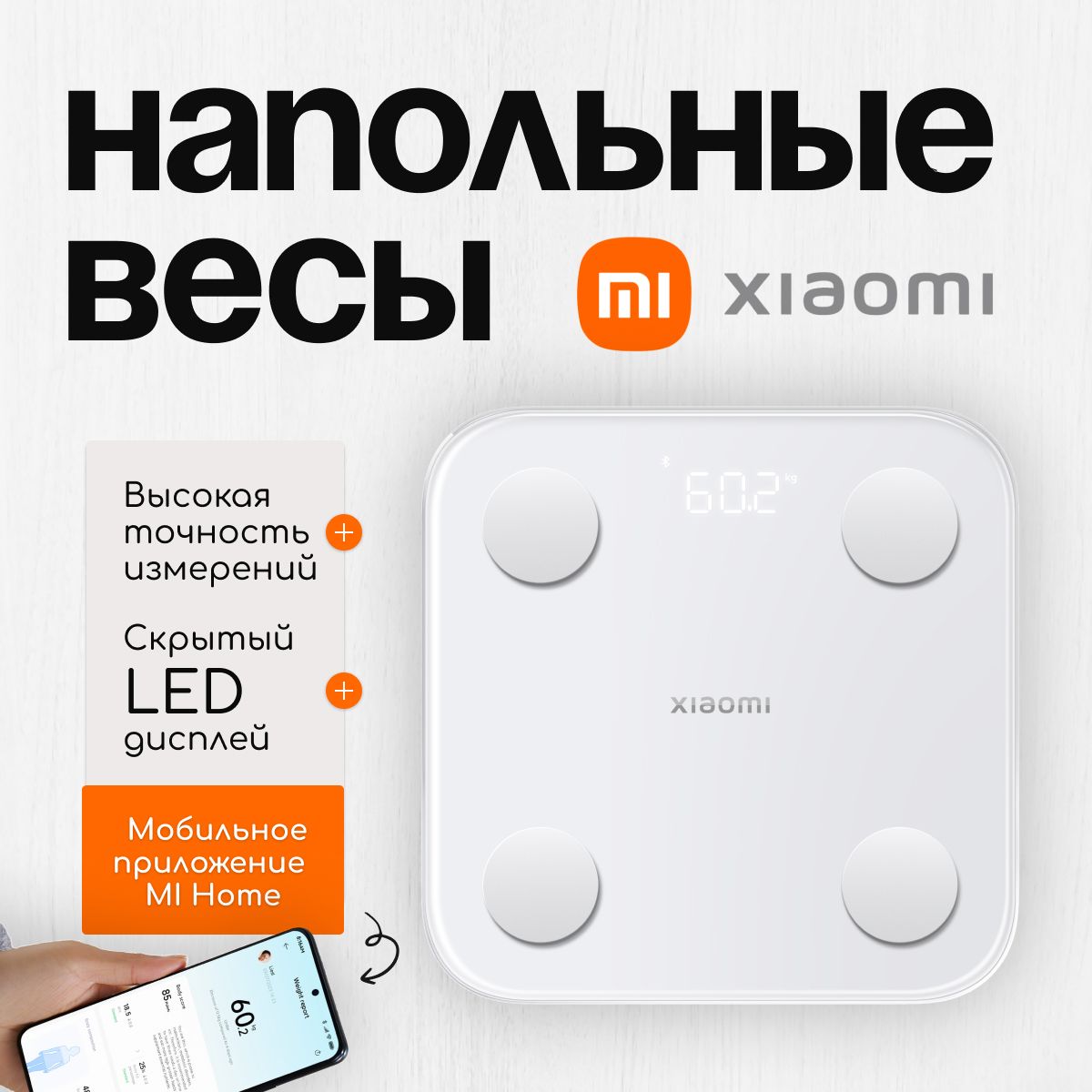 Умные весы Xiaomi Mi Body Composition Scale S400 (MJTZC01YM) GLOBAL White