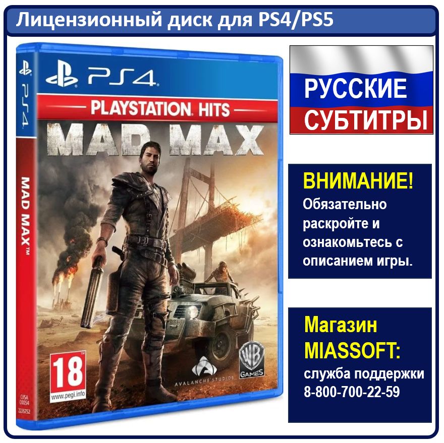 Игра Mad Max (PlayStation 4, PlayStation 5, Русские субтитры)