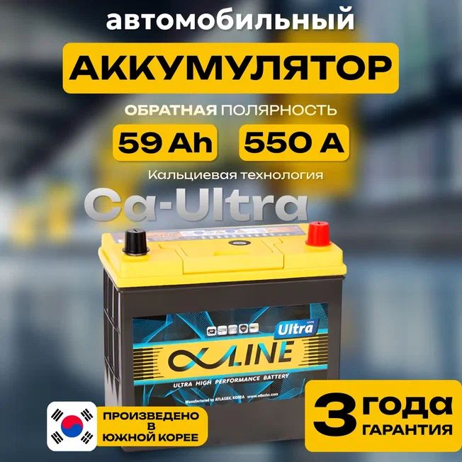 Аккумулятор автомобильный 12v 59 Ah AlphaLINE Ultra 6СТ-59 Ач 550 А обратная полярность 238х129x225 стартерный акб для автомобиля, машины