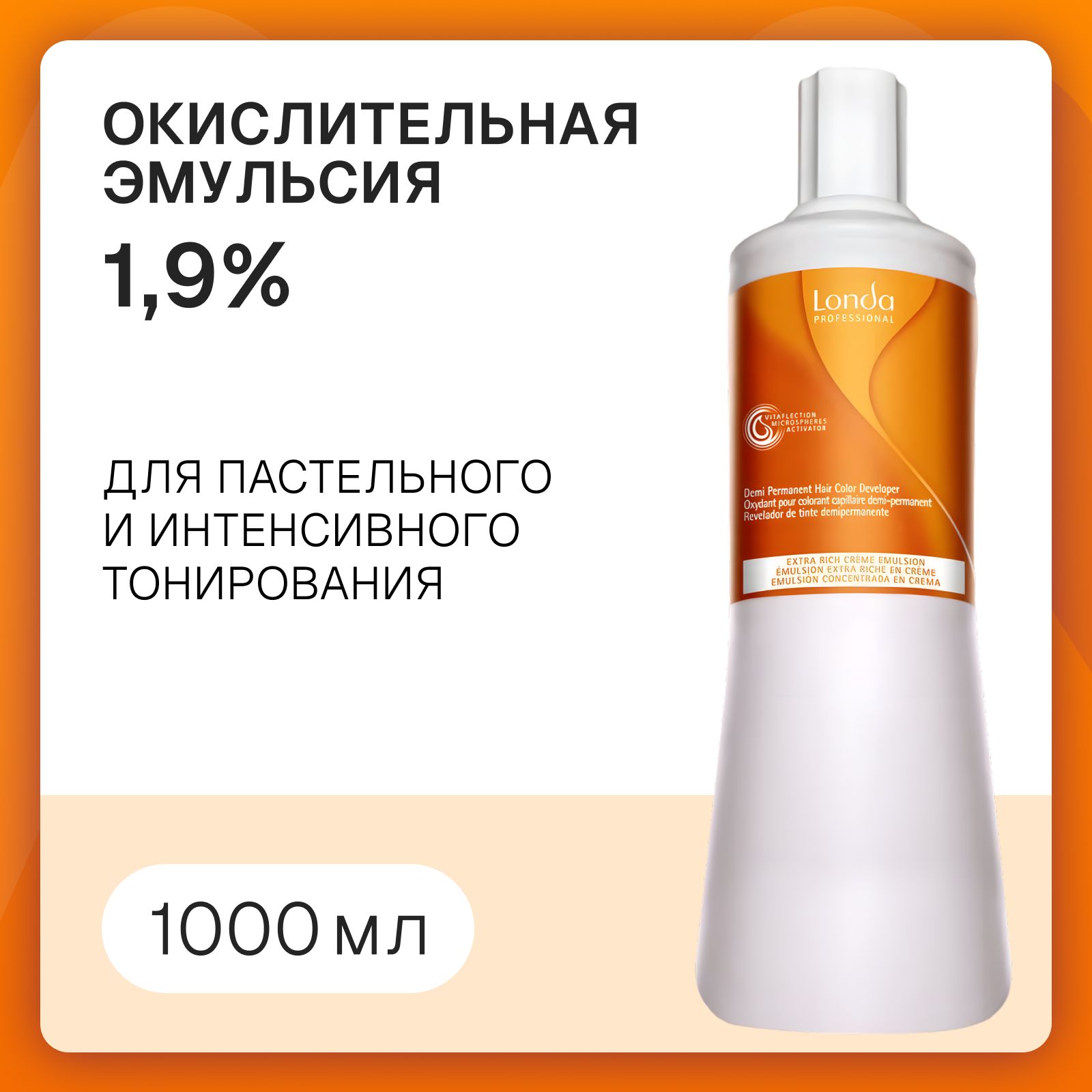 LONDA PROFESSIONAL Окислительная эмульсия (оксид - окислитель) для окрашивания волос 1,9%, 1000 мл