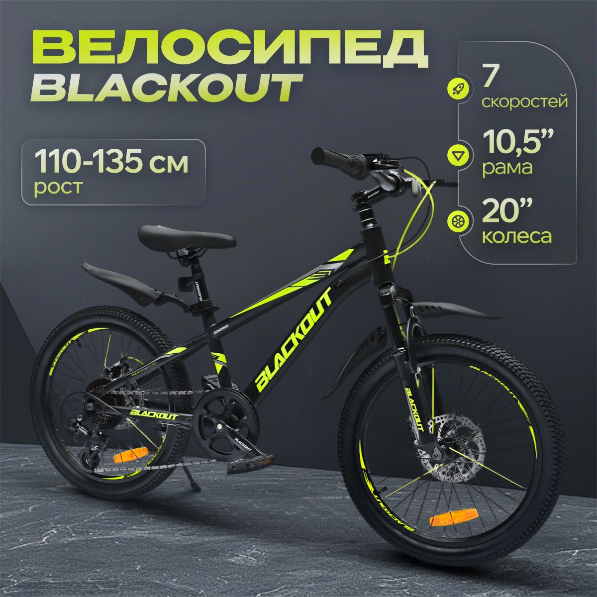 Велосипед детский 20", скоростной, дисковые тормоза, BLACKOUT, (коробка)