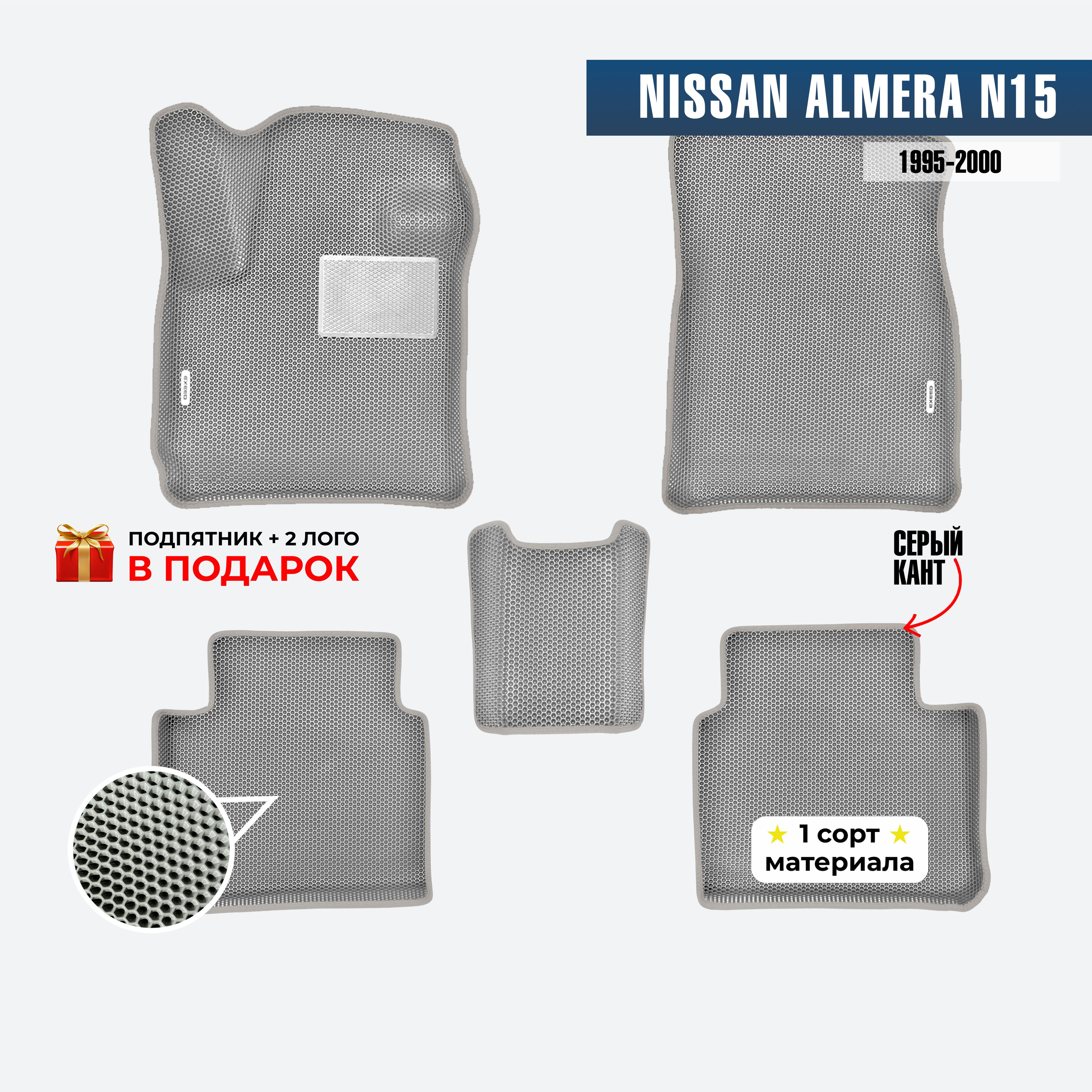 EVA ЕВА коврики с бортами для Nissan Almera N15 1995-2000