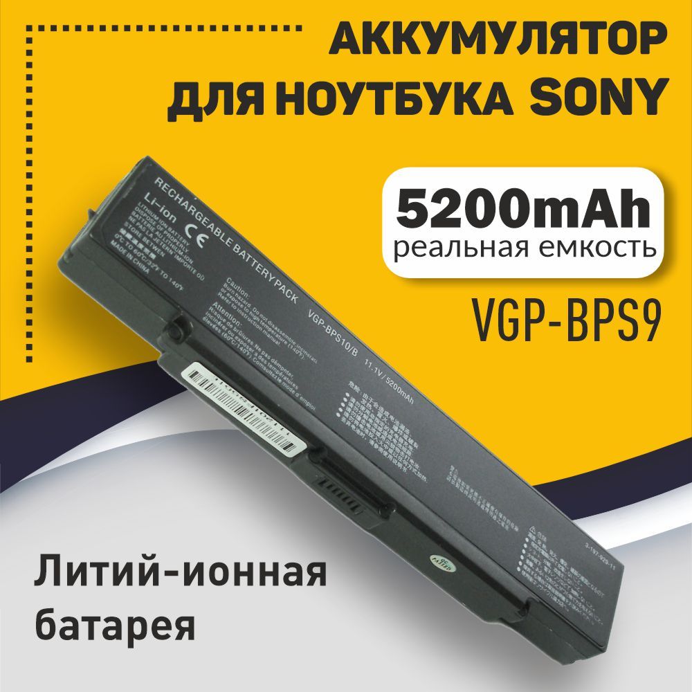 Аккумуляторная батарея (VGP-BPS9) для ноутбука Sony Vaio VGN-NR NR110E VGN-CR CR125EB VGN-SZ VGN-SZ641 VGN-AR AR610E 4400-5200mAh