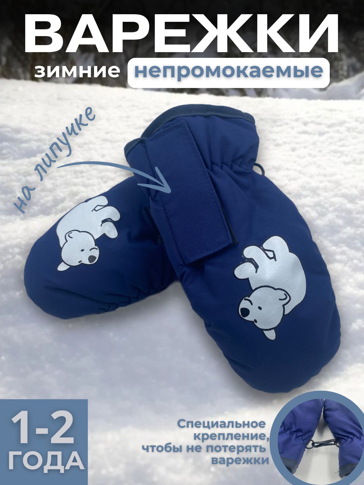 AnSaT Варежки купить на OZON по низкой цене (1682232038)