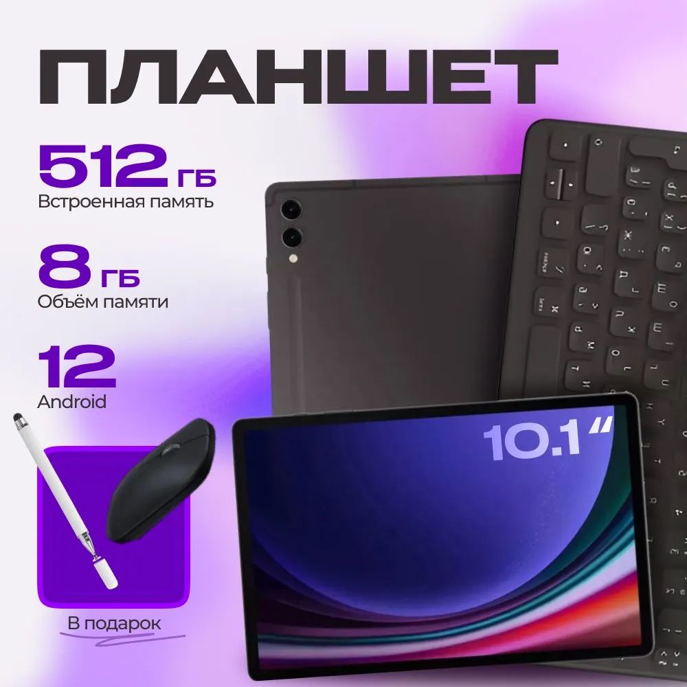 Планшет андроид игровой, для игр, с клавиатурой, 8/512 GB, черный