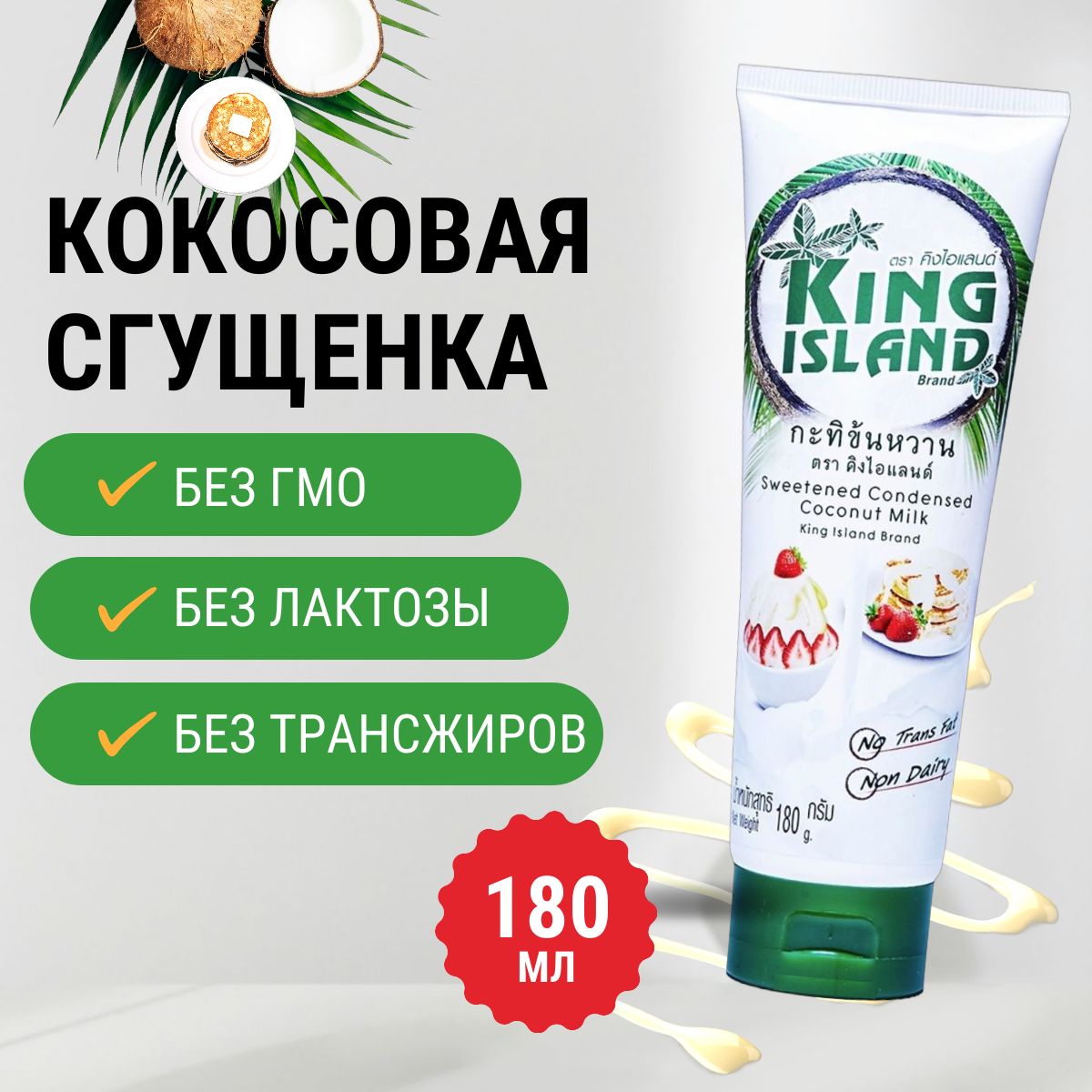 Кокосовая сгущенка KING ISLAND 180 г