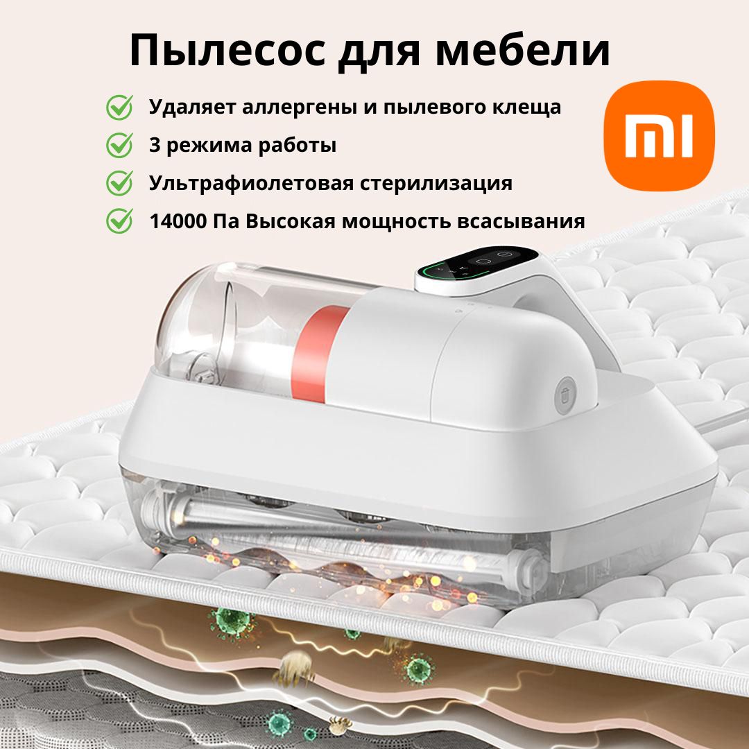 Пылесосдлямебели,удалениепылевогоклещаXiaomiMijiaMiteRemovalDeviceProWhite(B402CN)