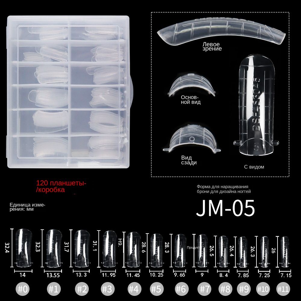 Верхние формы для наращивания ногтей, набор 10 видов, прозрачные, 120 шт, NailsProfi