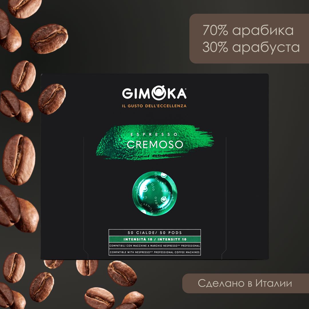 Кофе жареный молотый в капсулах (Nespresso Professional), Gimoka Cremoso, 50 шт.