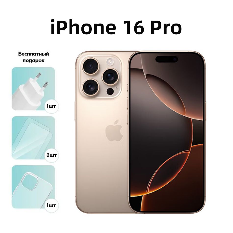 AppleСмартфонiPhone16ProA32946.3"SuperRetinaXDR,ЧипA18Pro,NanoSIM+NanoSIMПоддержкарусскогоязыка8/256ГБ,золотой