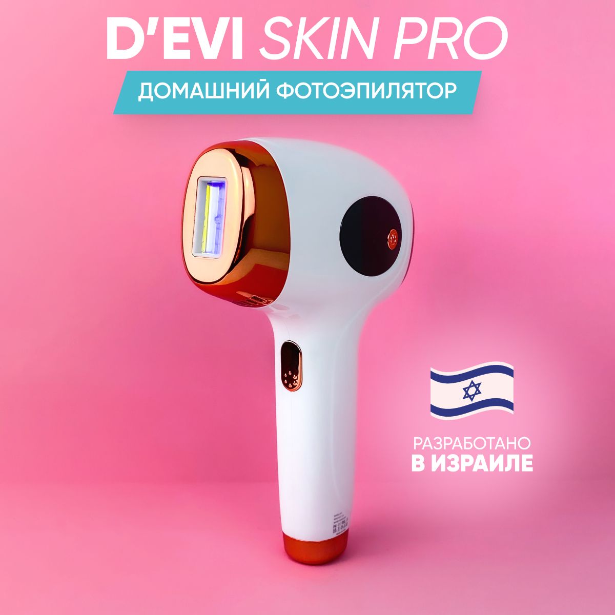 Домашний фотоэпилятор с функцией омоложения D'Evi Skin Pro