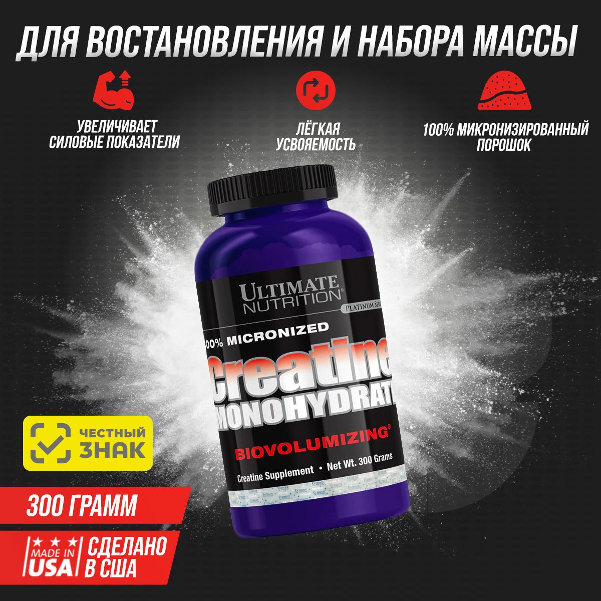 Ultimate Nutrition Creatine Monohydrate 300 г, креатин моногидрат для увеличения силовых показателей