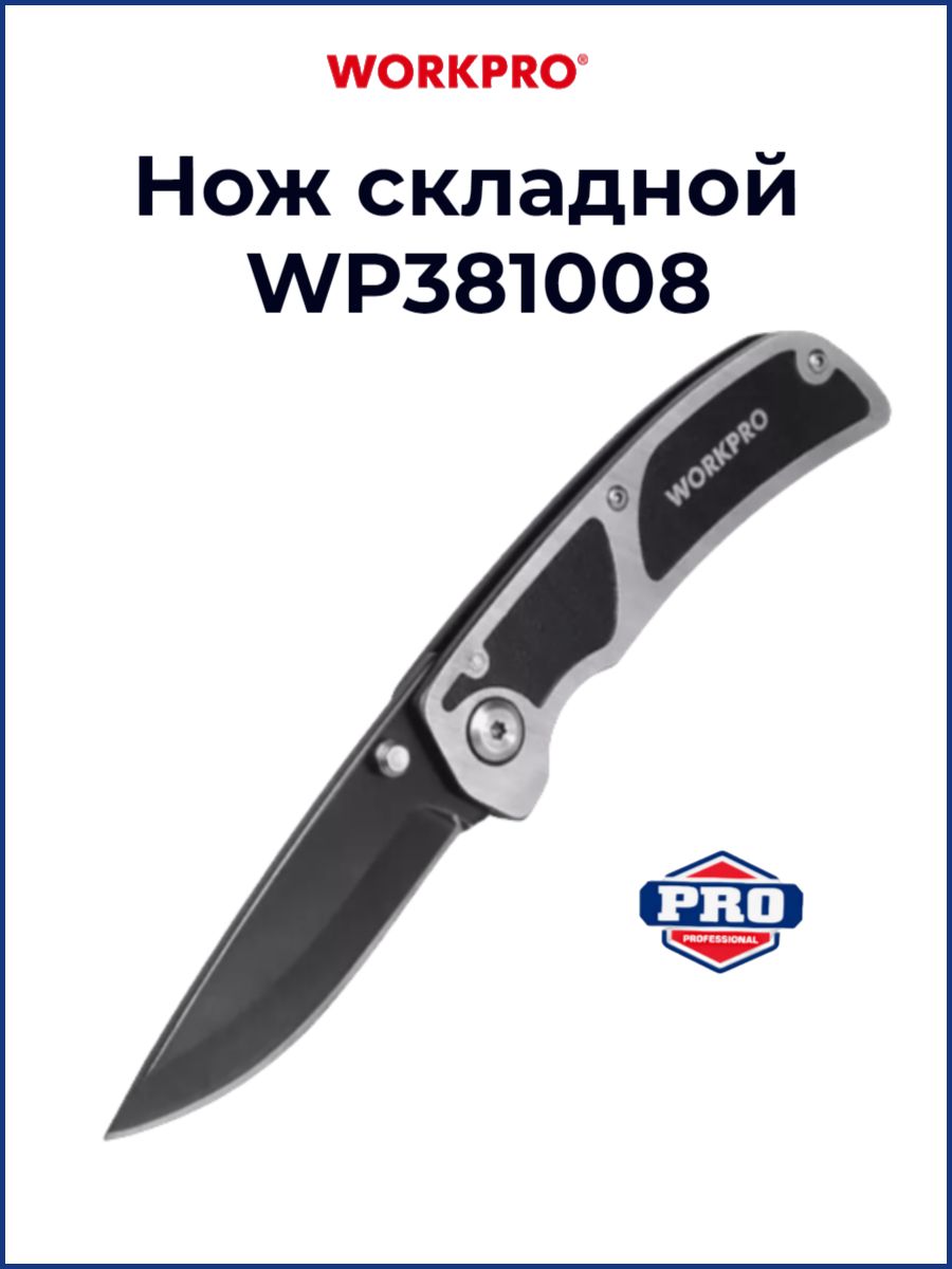 НожскладнойWORKPROWP381008