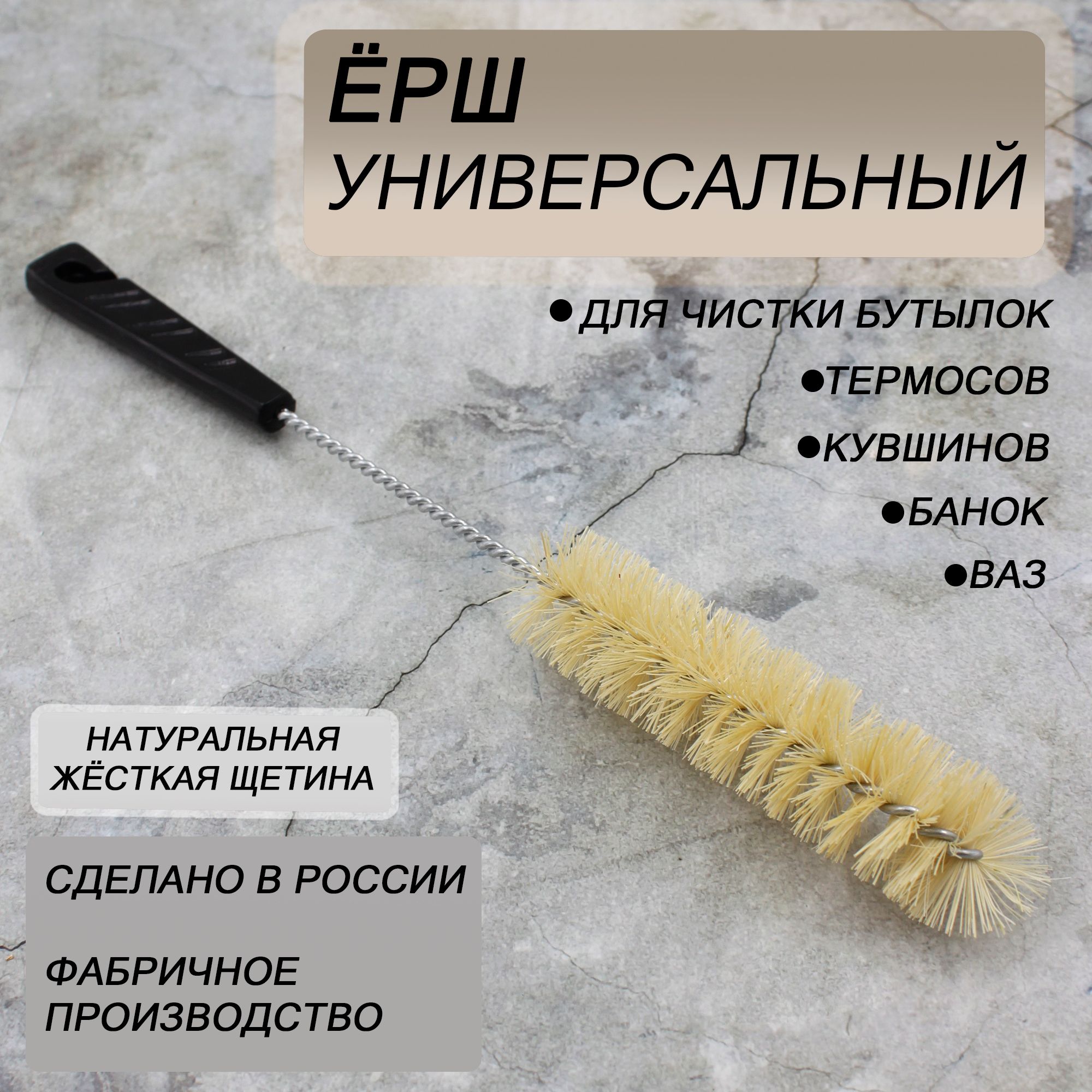 Ершик для...
