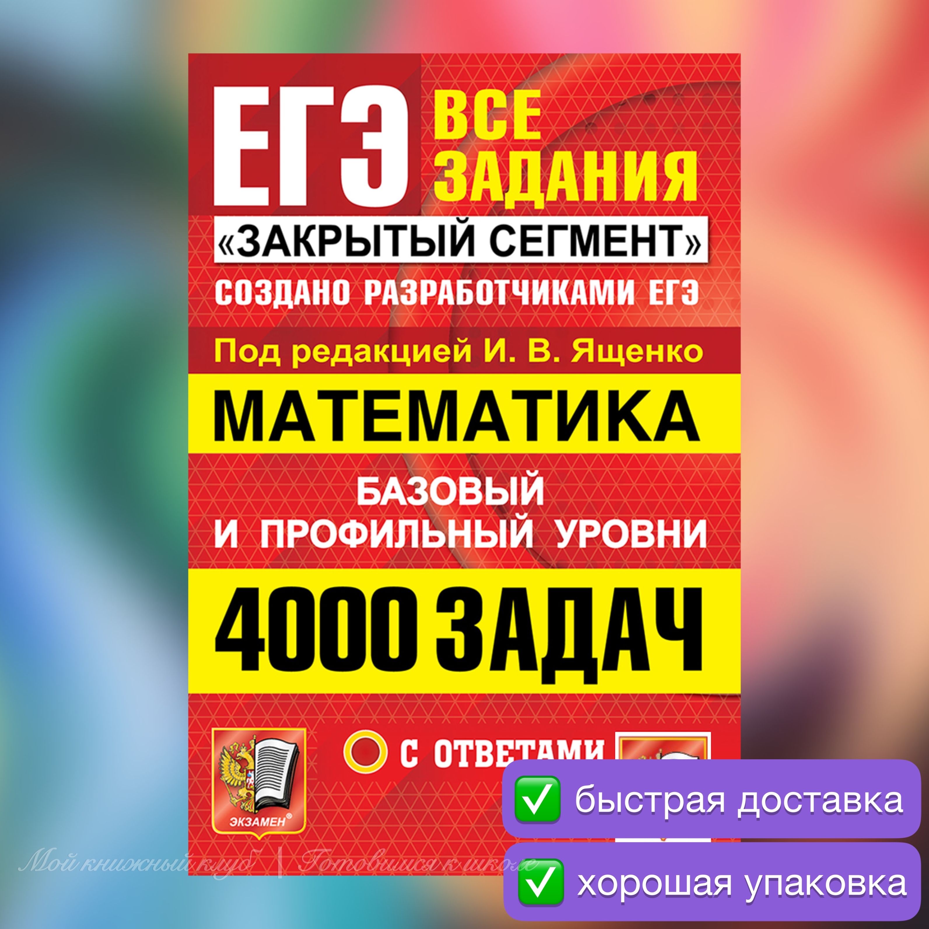 Егэ 2025 математика 50 вариантов базовый уровень. Егэ 2025 математика 50 вариантов базовый уровень