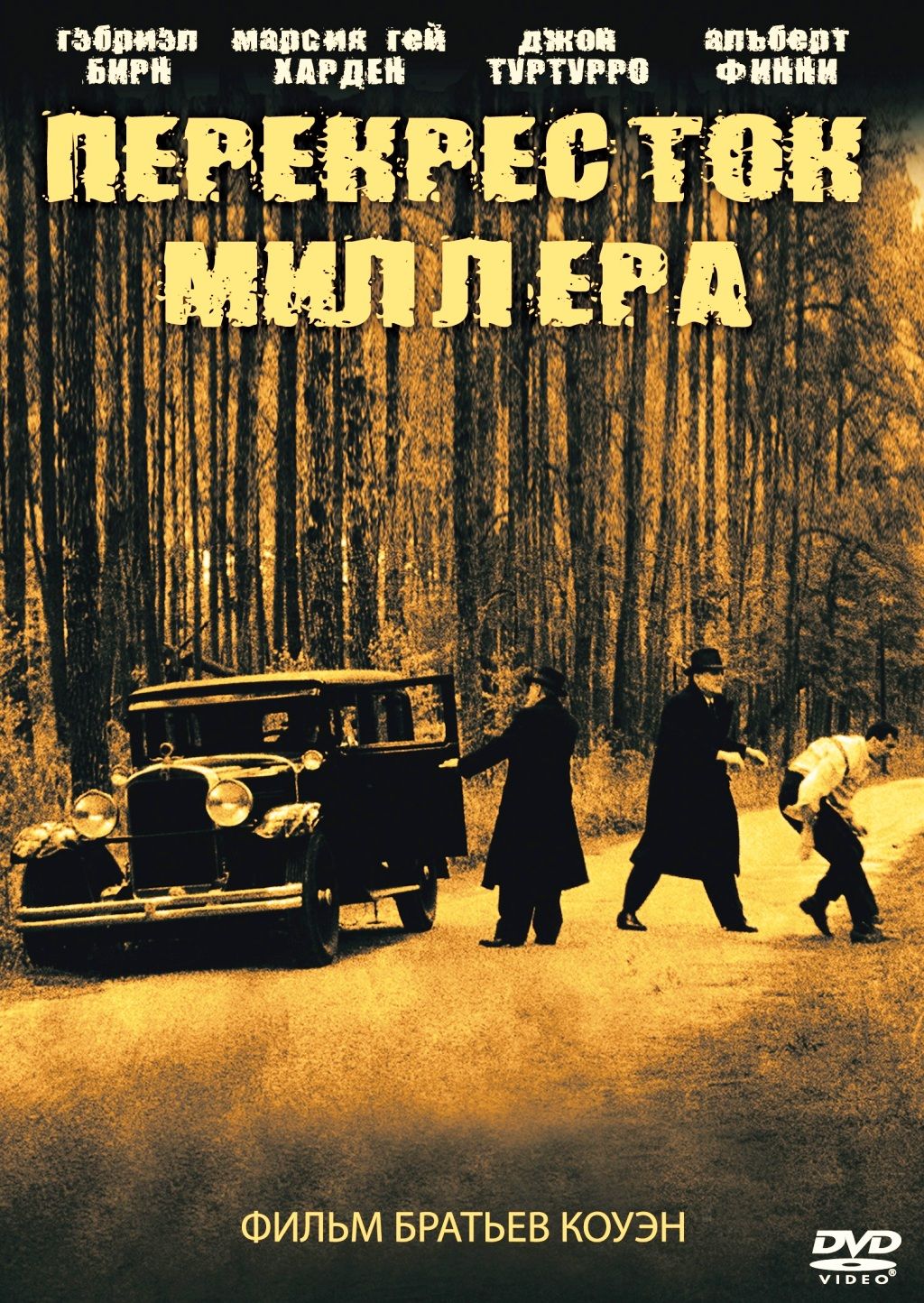 Перекрёсток Миллера