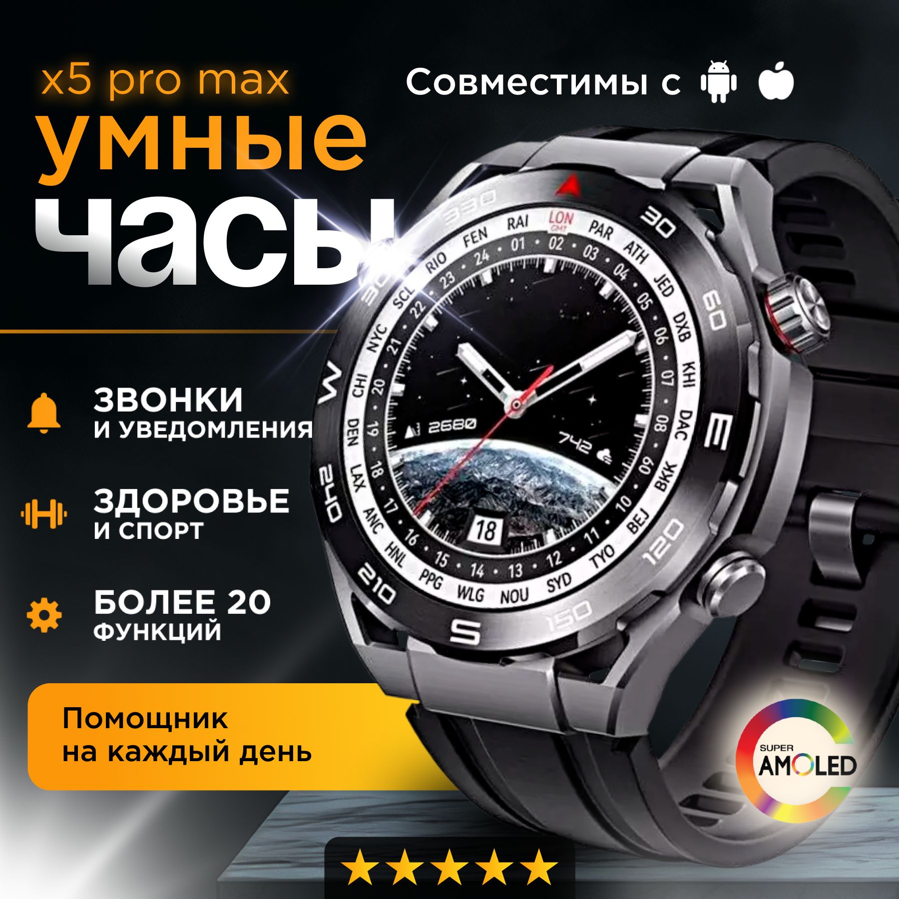 УмныечасыХ5PROMAX,46mm,черный