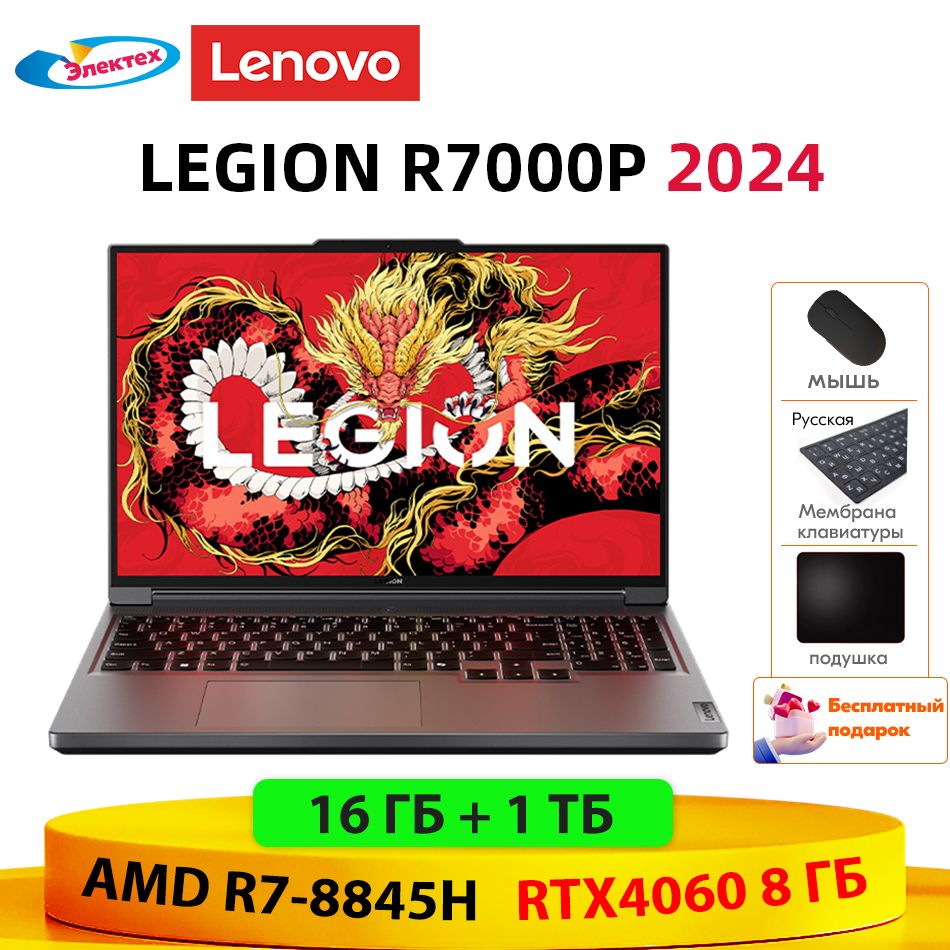 LenovoноутбукLenovoLegionR7000P2024R7-8845HRTX40608ГБ,16ГБDDR51ТБSSDбесплатныйподарок"Русскиенаклейки+мышь+Коврикдлямыши"Игровойноутбук16",AMDRyzen78845H,RAM16ГБ,SSD1024ГБ,NVIDIAGeForceRTX4060(8Гб),WindowsHome,(R7-8845H),серый,Английскаяраскладка