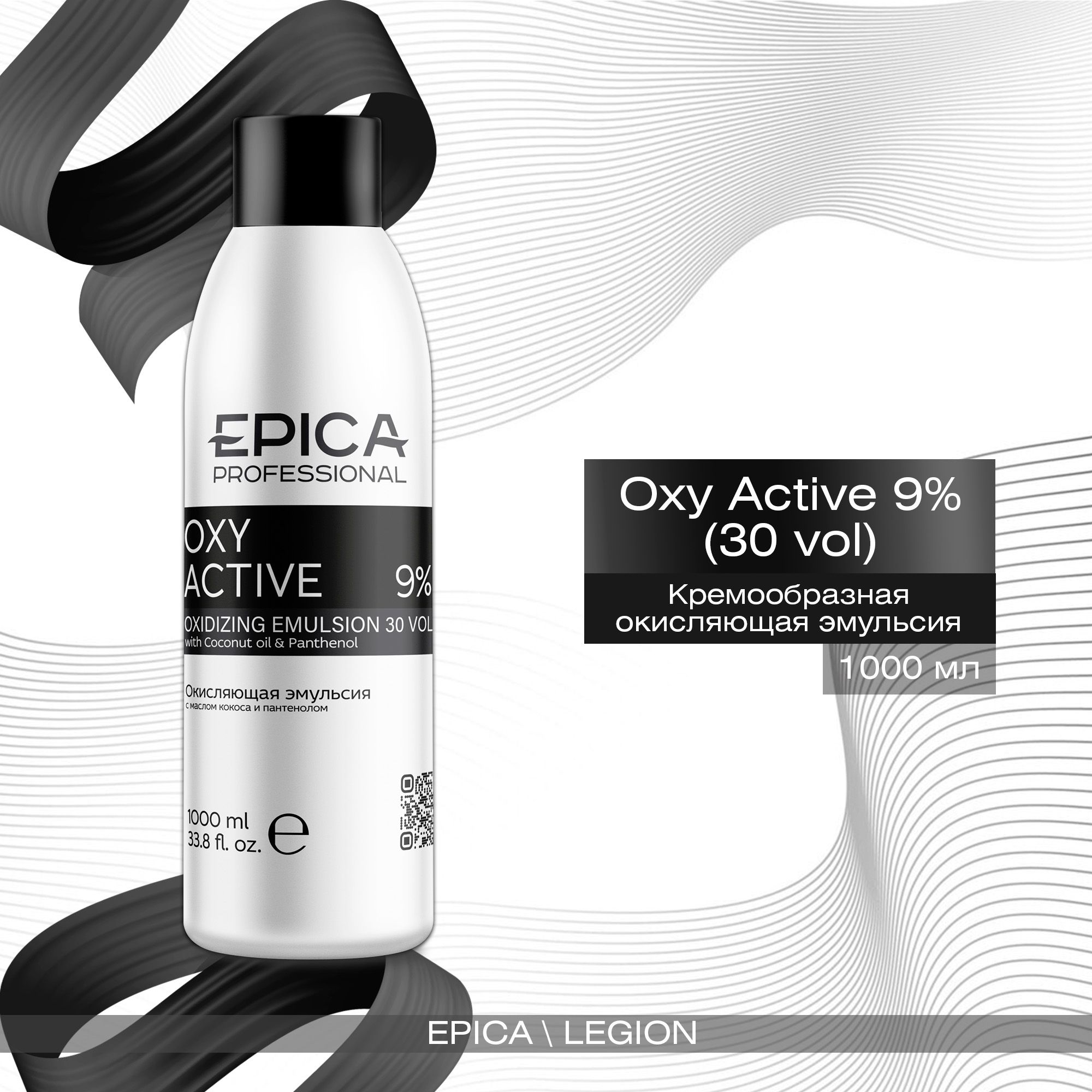 Epica Oxy Active 9 % (30 vol) - Кремообразная окисляющая эмульсия 1000 мл