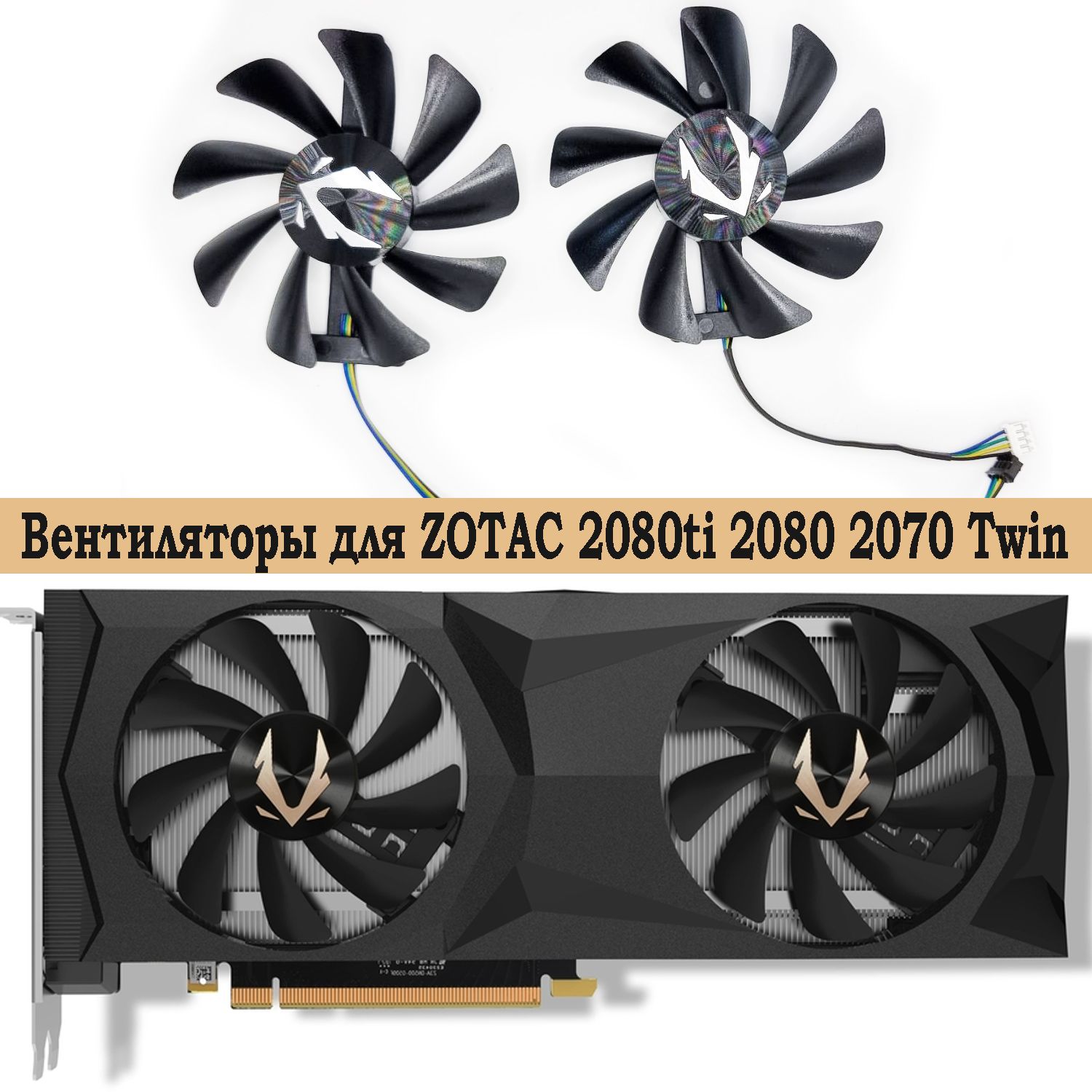 Вентиляторы для видеокарт ZOTAC 2080ti 2080 2070 Twin