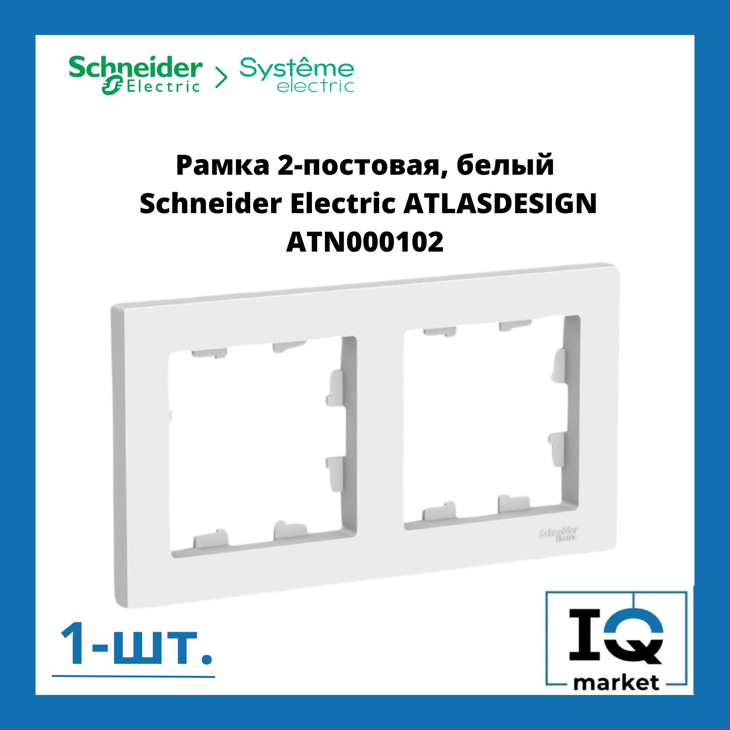 Рамка 2-постовая для розеток и выключателей Белый AtlasDesign (Атлас Дизайн) Schneider Electric ATN000102 1шт