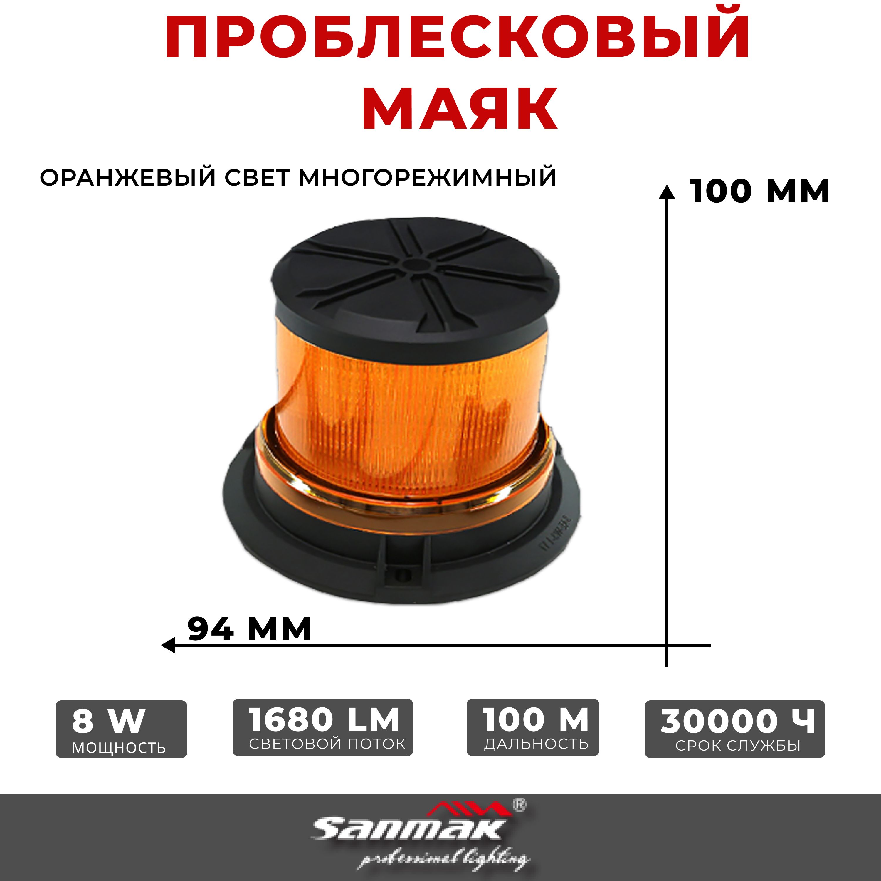 Проблесковый маяк (янтарного свечения) многорежимный на магните