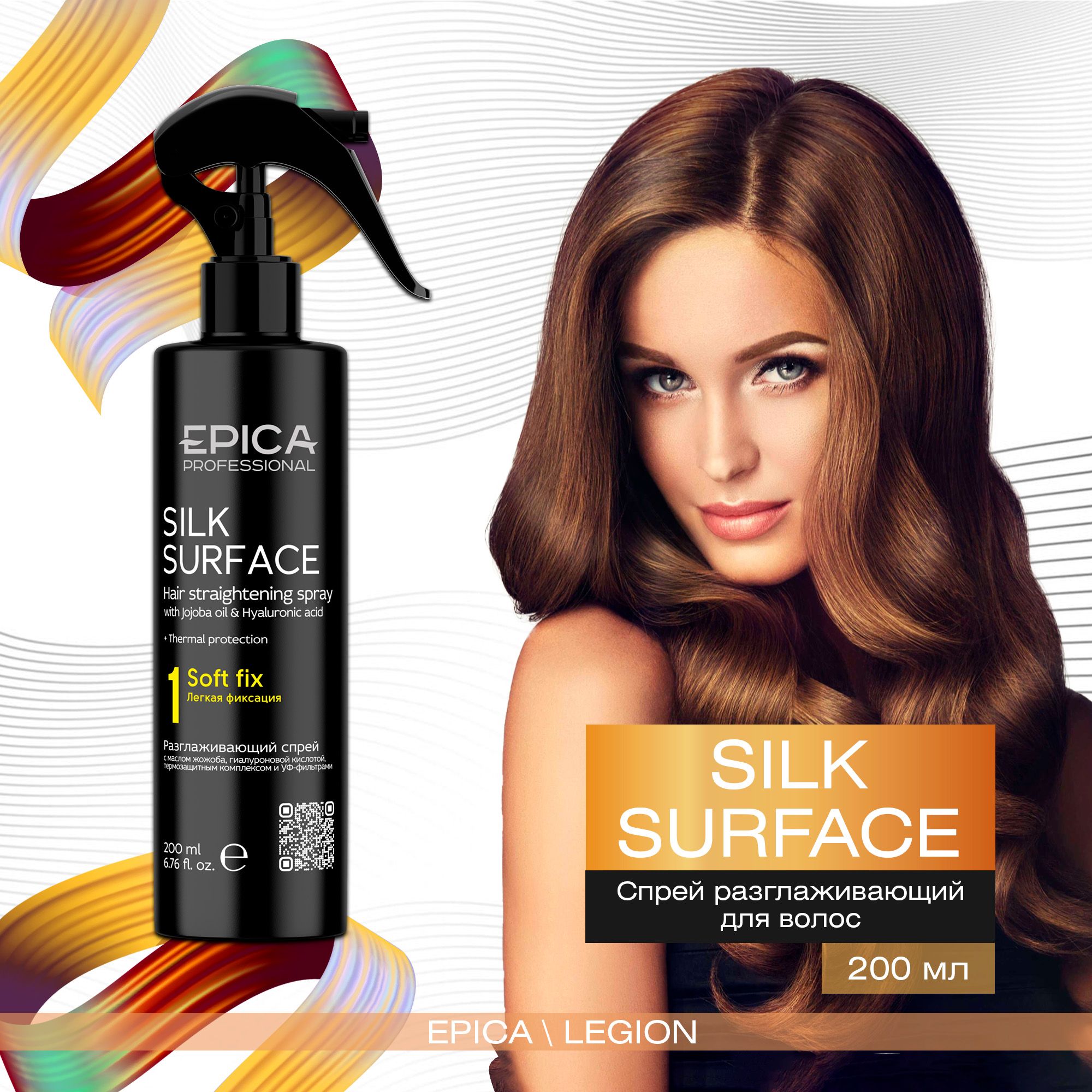 Epica Professional Silk Surface - Спрей разглаживающий д/волос с термозащитным комплексом 200 мл