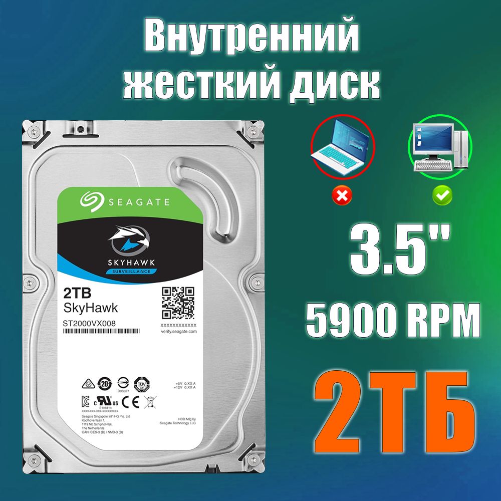 Seagate2ТБВнутреннийжесткийдиск(XZ-ST2000VX008)