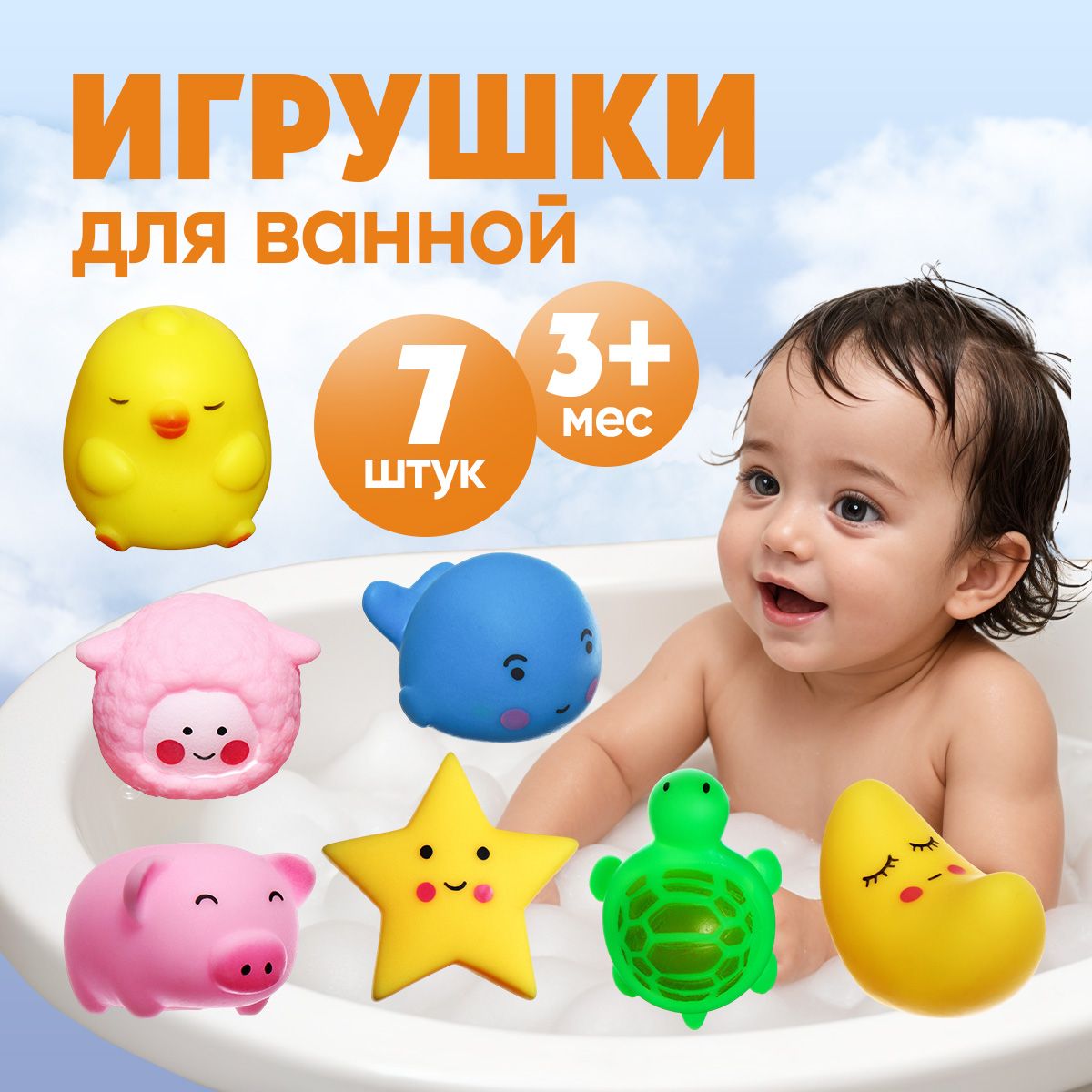 Игрушки для ванной, набор детских игрушек с пищалкой для купания 7 шт. " Зверята"