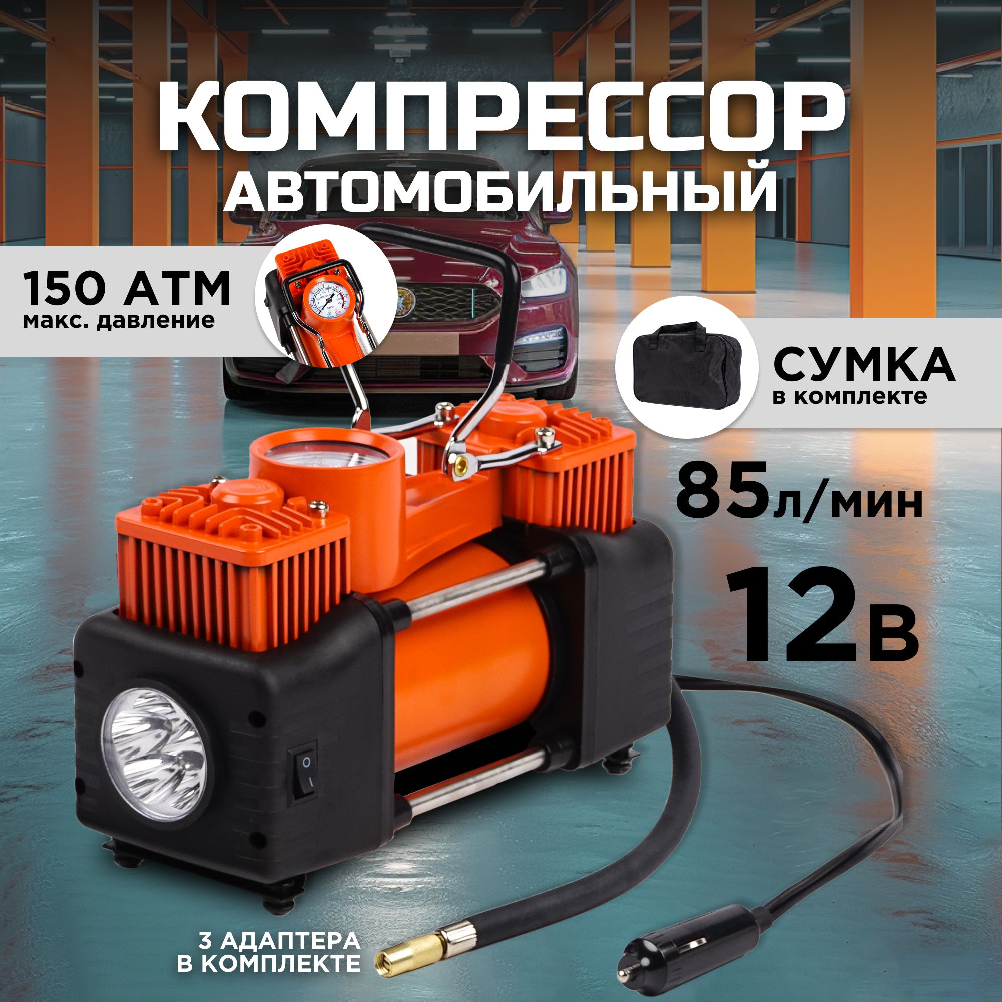 Компрессоравтомобильный12v85л/мин/Насосавтомобильныйэлектрическийдлянакачкишин12v