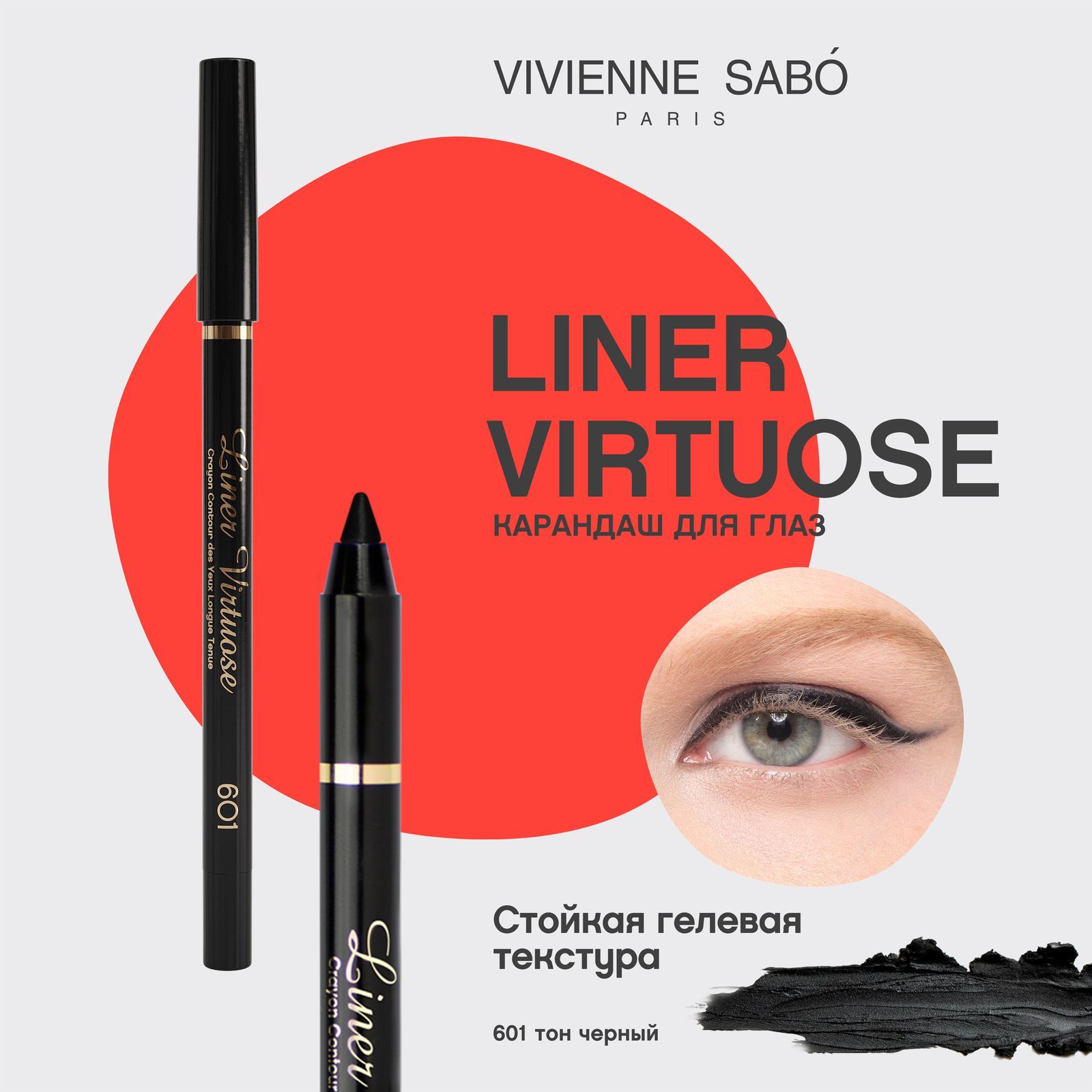 Карандаш для глаз Vivienne Sabo Virtuose устойчивый, гелевый, тон 601, черный, 1,5 гр.