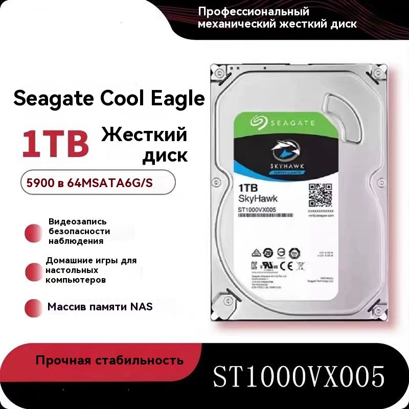 Seagate1ТБВнутреннийжесткийдискST1000VX005;1tbhdd3.5