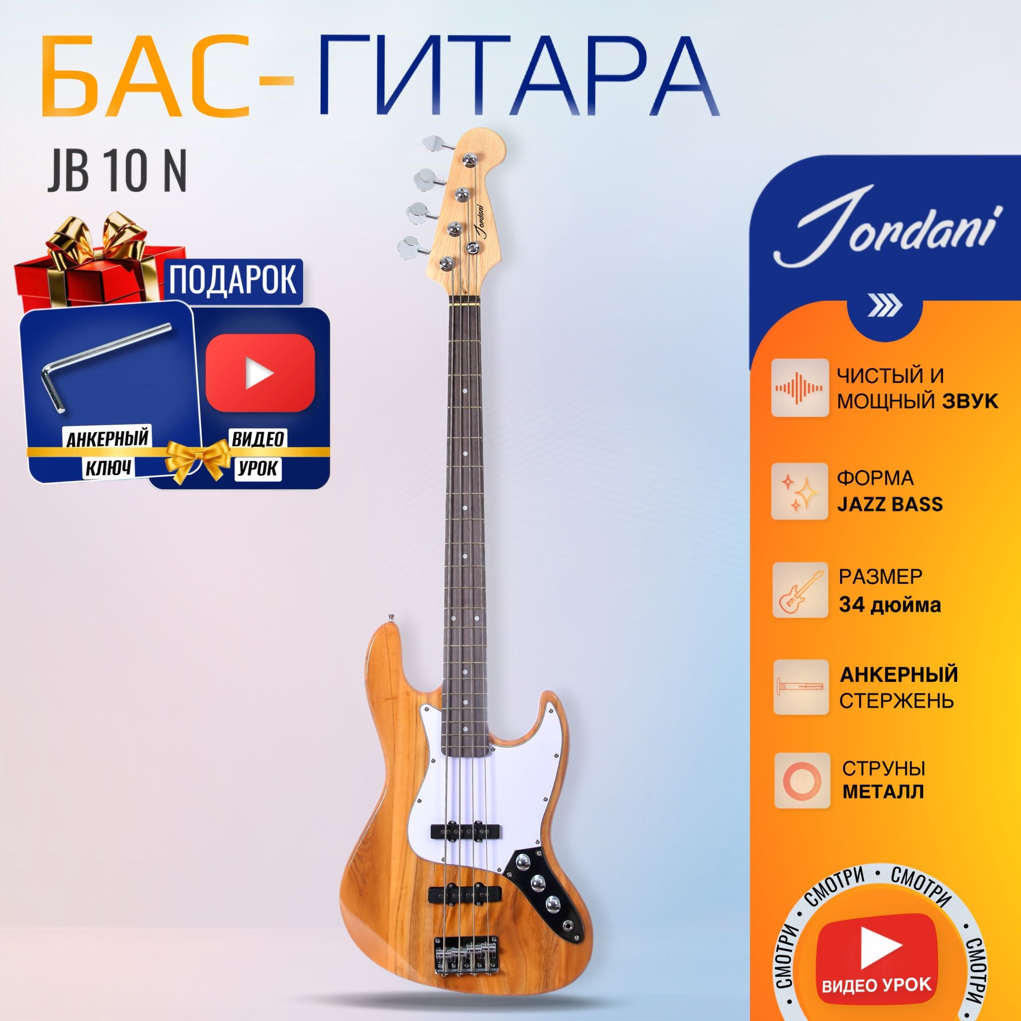 НатуральнаяБас-гитараJazzBassJ-JJordaniJB-10N