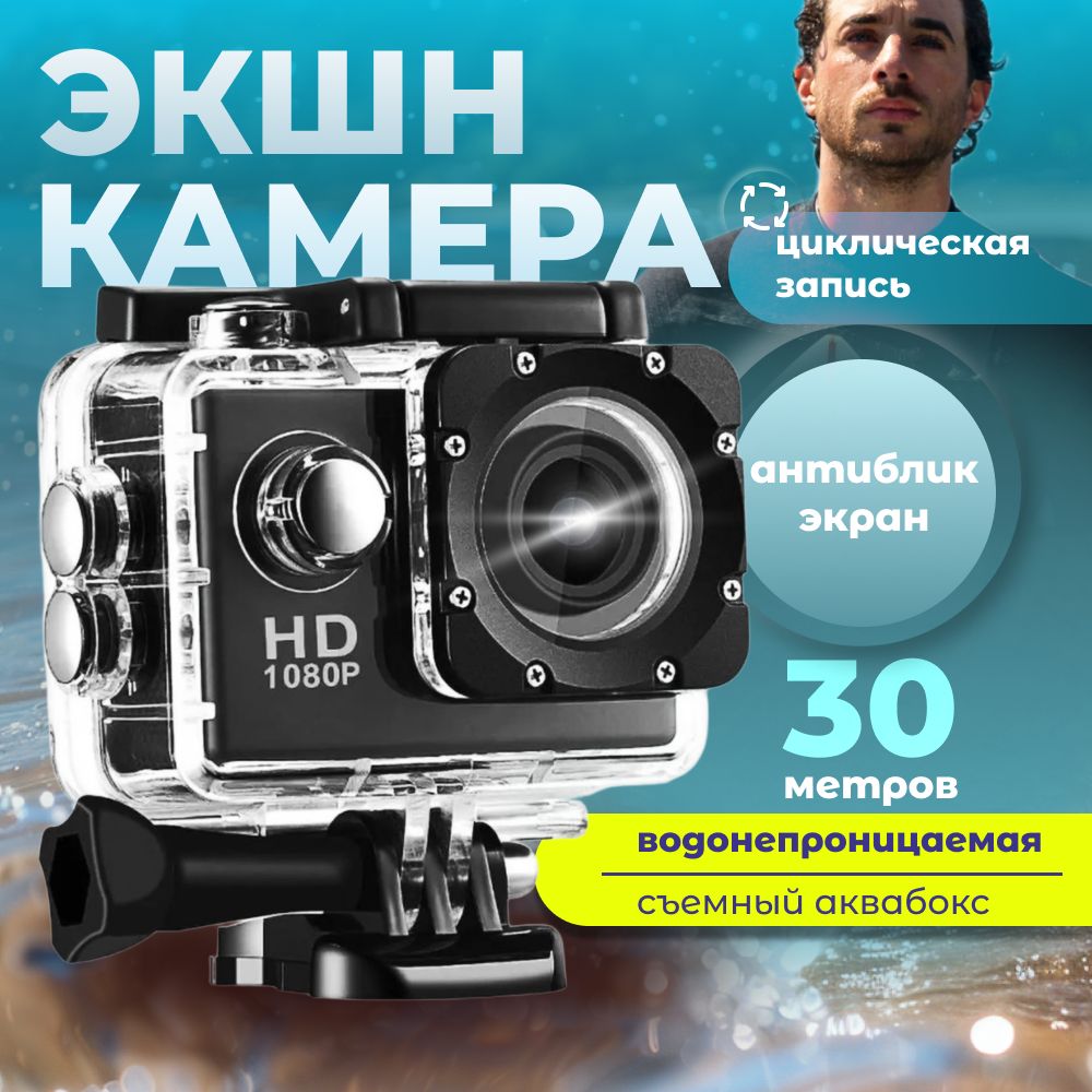 Экшн Камера Sports Cam Full HD 1080p