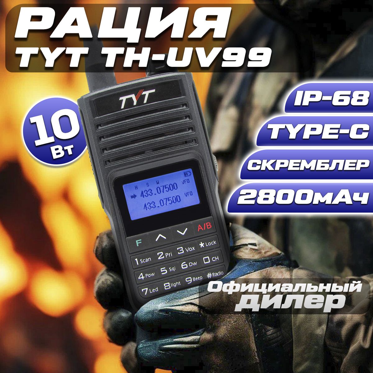 Рация TYT TH-UV99 10W TYPE-C