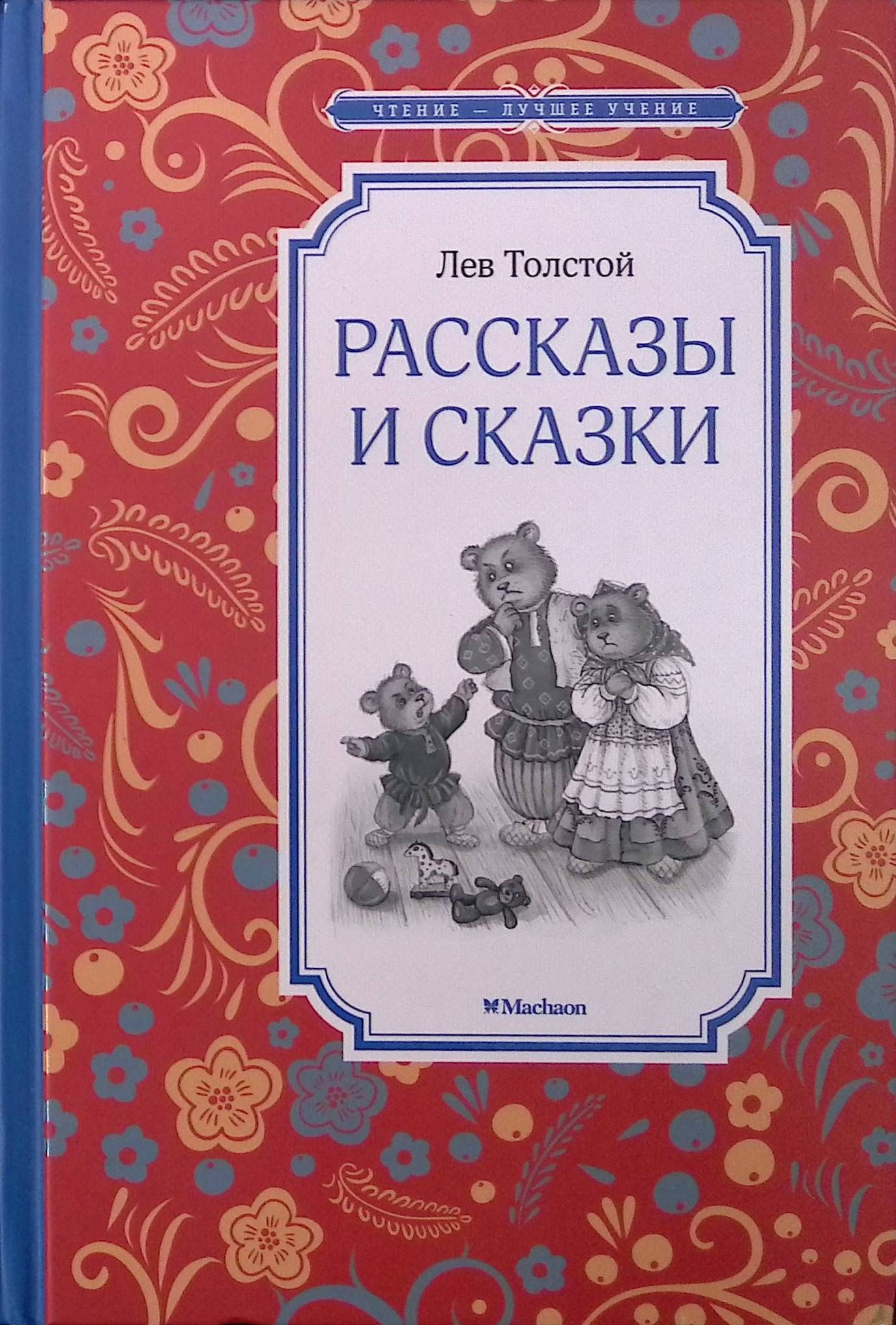 Рассказы и сказки