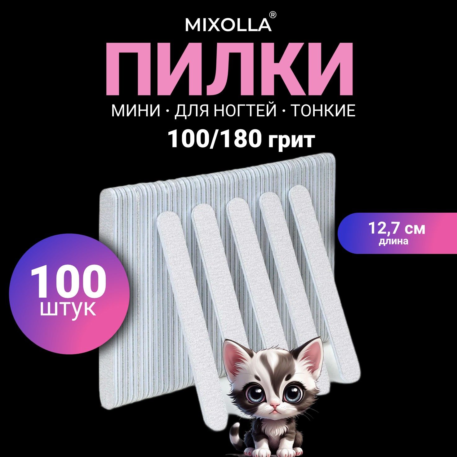 Пилка для ногтей маникюра и педикюра 100 штук 100 180 грит