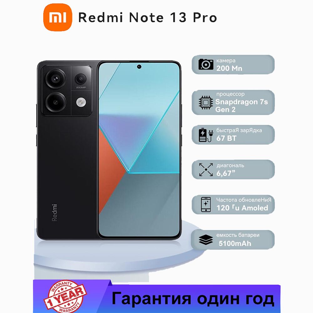 RedmiСмартфонNote13Pro8/256ГБ,синий8/256ГБ,черный