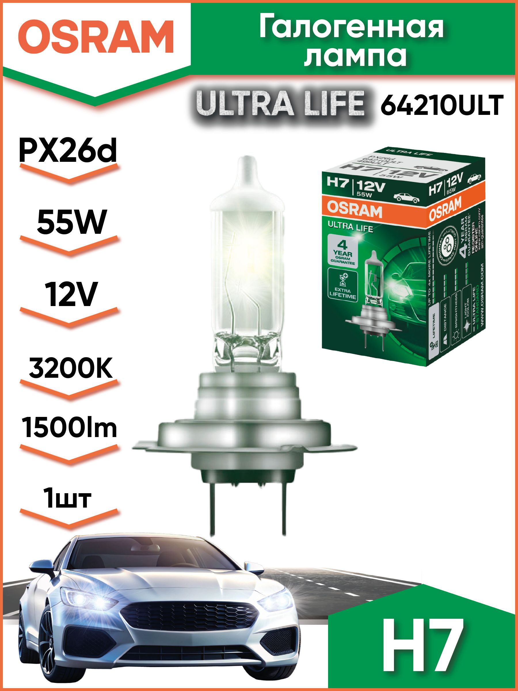 OSRAMЛампаавтомобильнаяH7,1шт.арт.64210ULT