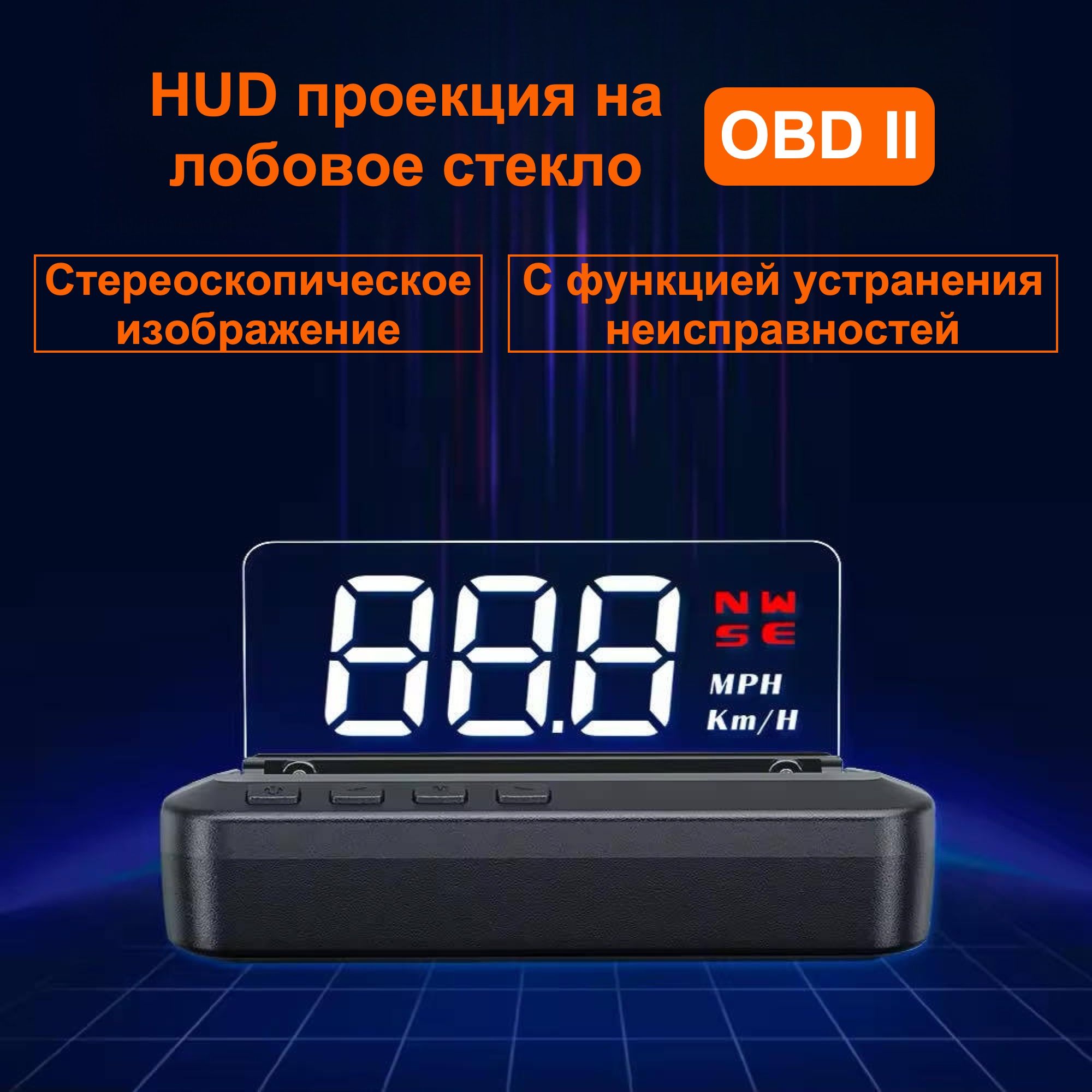 HUD проекция на лобовое стекло OBD II , проектор скорости автомобиля