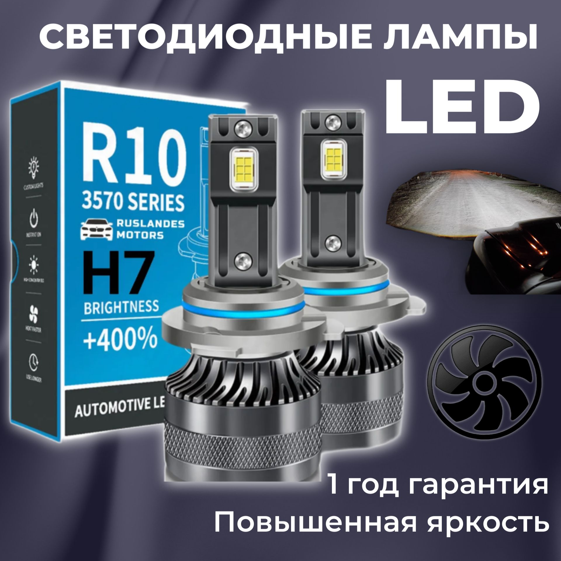 Светодиодные лампы H7, диодные лампы H7 led