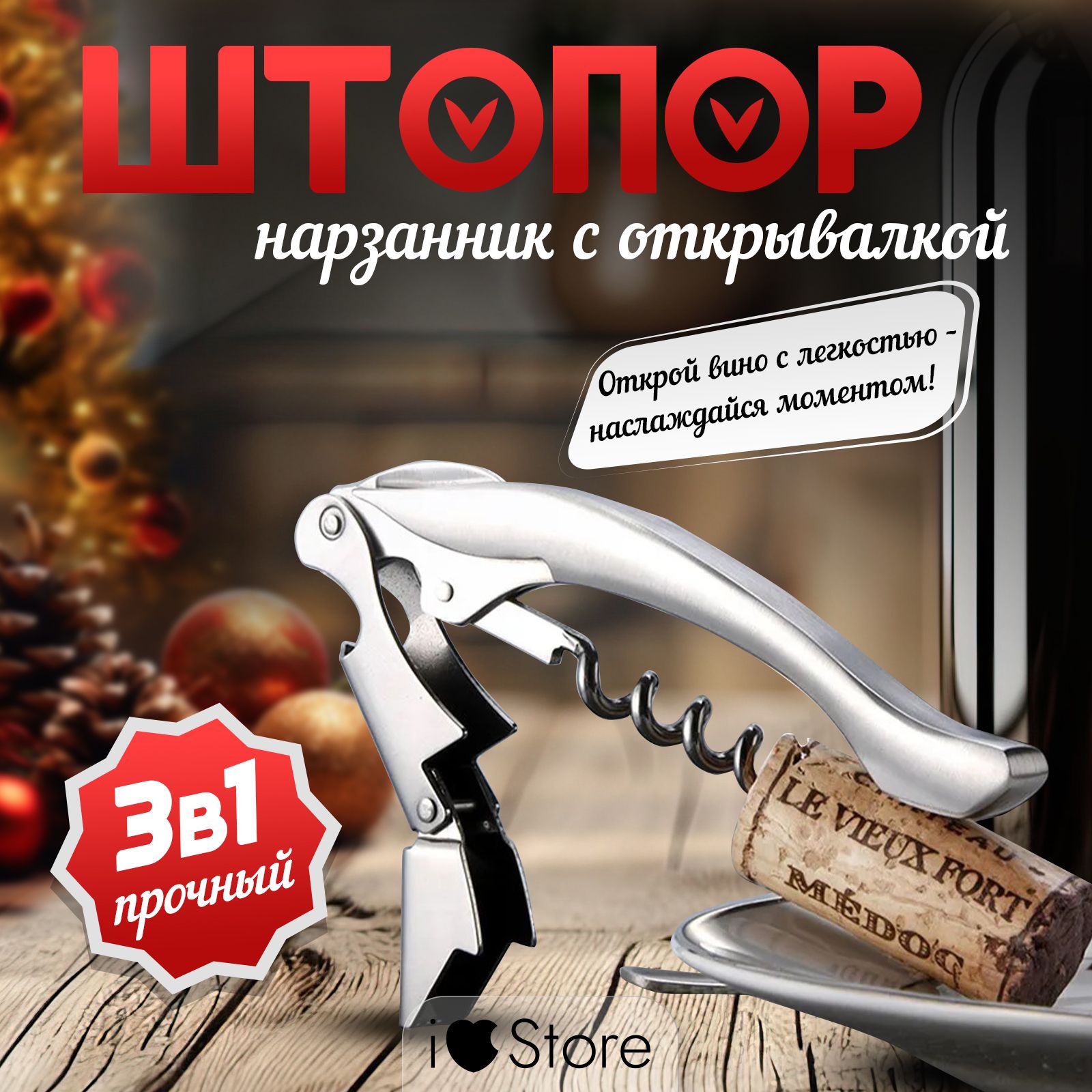 Штопор для вина с открывалкой банок ручной складной Xiaomi Circle Joy Mermaid Stainless Steel Sommelier Wine Opener