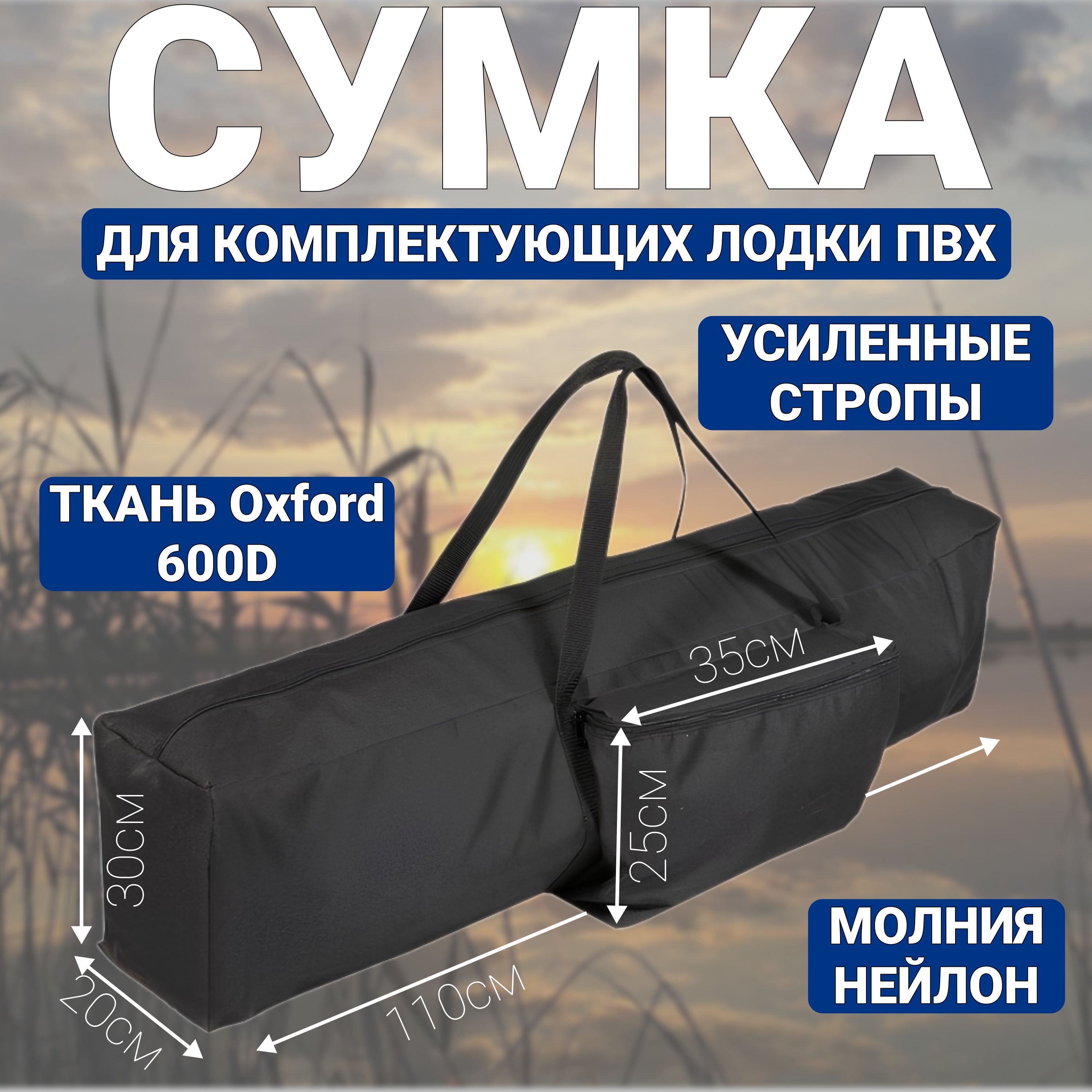 Сумкадляаксессуаров(комплектующих)лодкиПВХ110см
