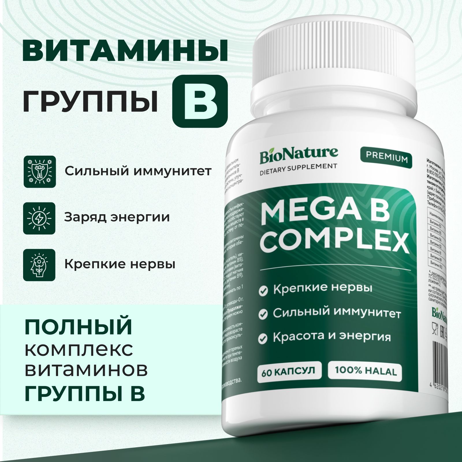 Витамины группы B (B-complex) бад для женщин и мужчин