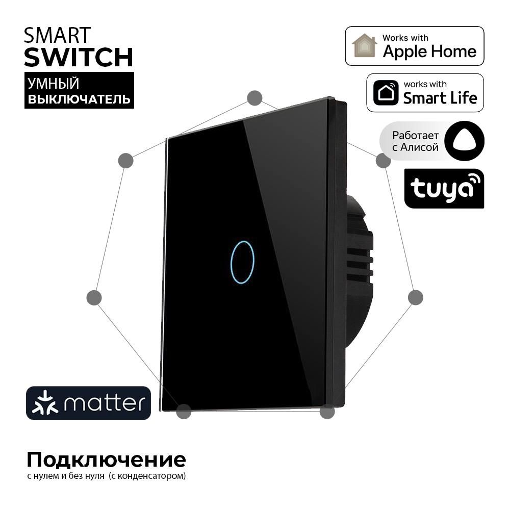 УмныйвыключательMATTER,ВыключательWi-Fiчерный,однакнопка,споддержкойЯндексАлиса