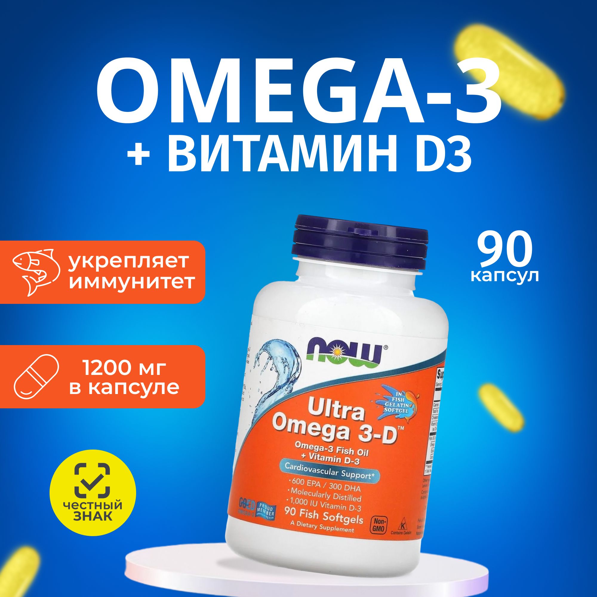 Омега 3 Ультра, витамин Д3 NOW Ultra Omega 3-D Fish Oil, 90 гелевых капсул (капсулы массой 1508 мг))