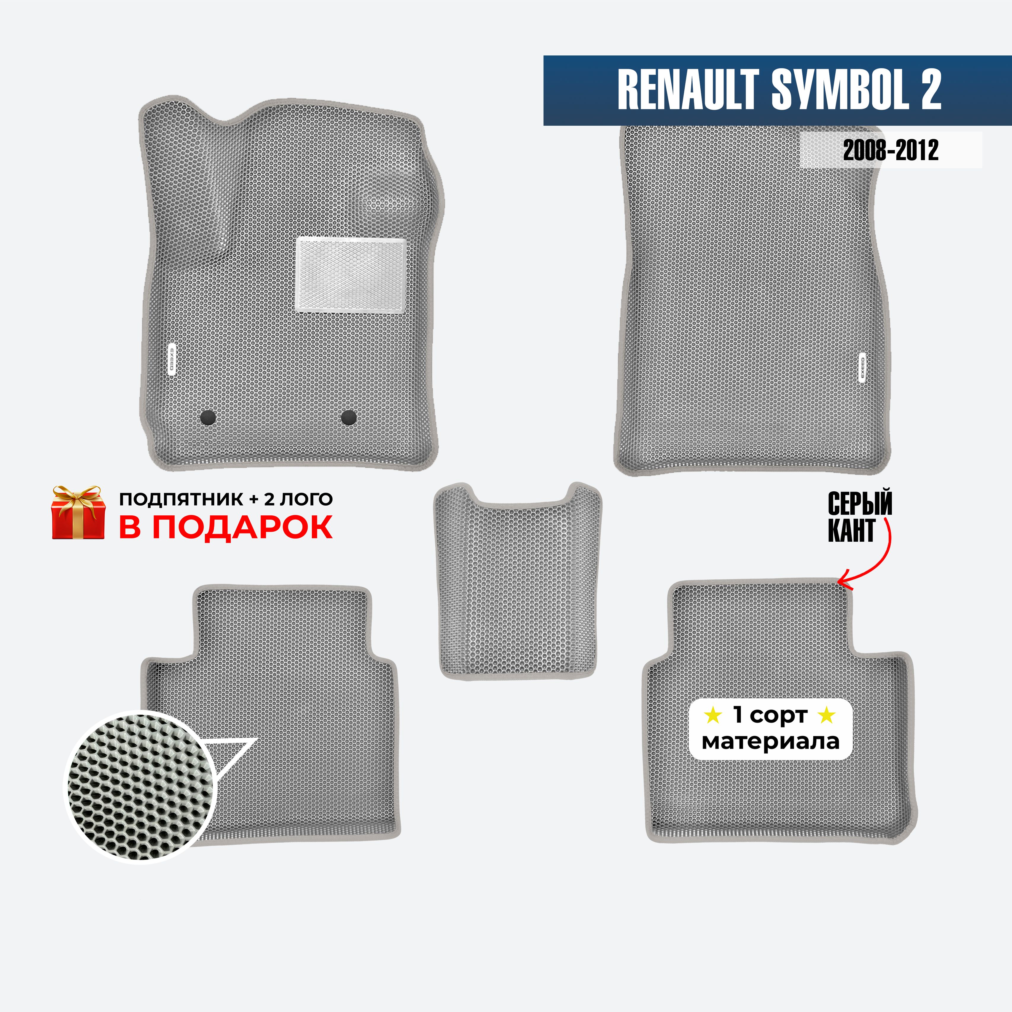 EVA ЕВА коврики с бортами для Renault Symbol 2 2008-2012 Рено Симбол 2