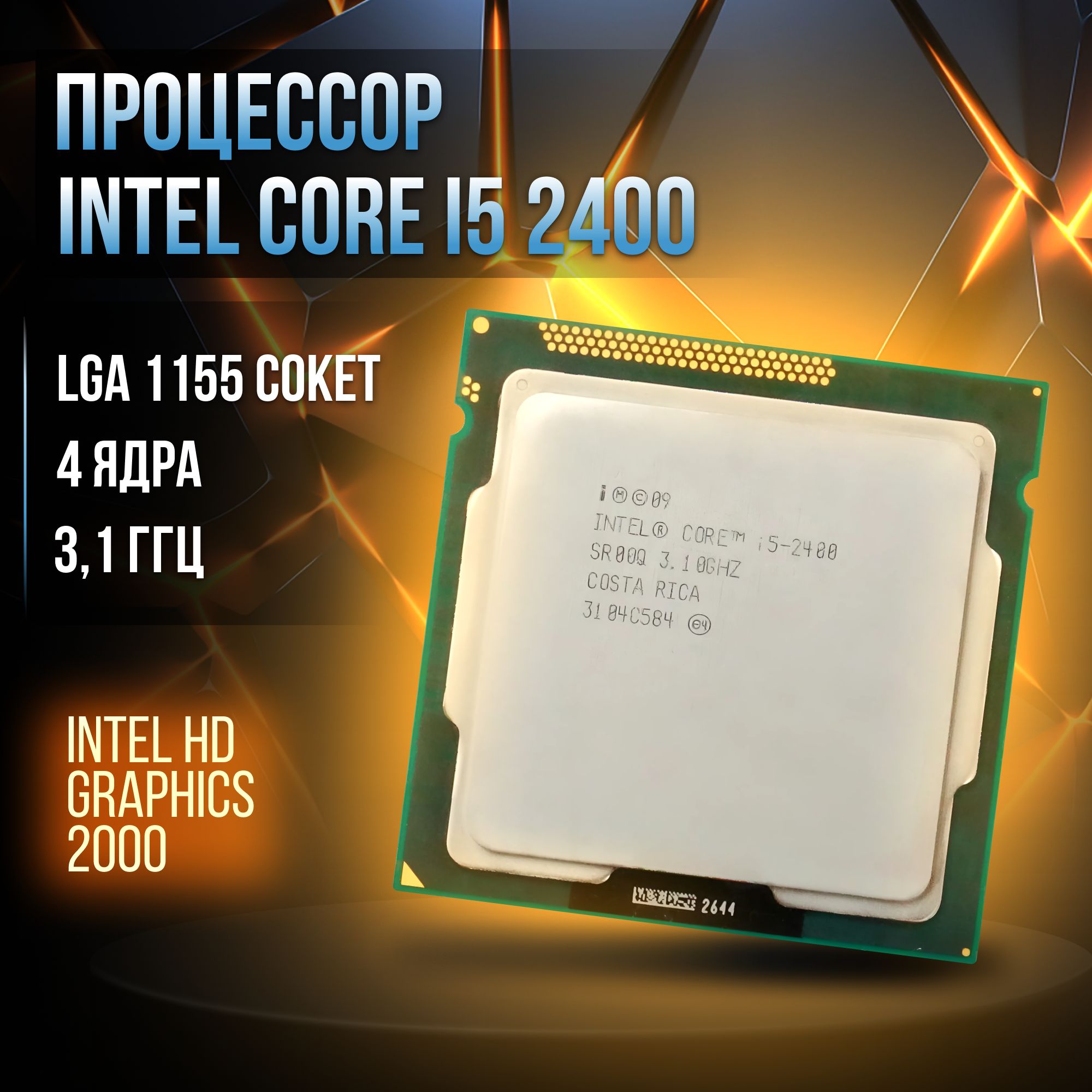 ПроцессорIntelCorei5-2400SandyBridge,LGA1155OEM(безкулера)